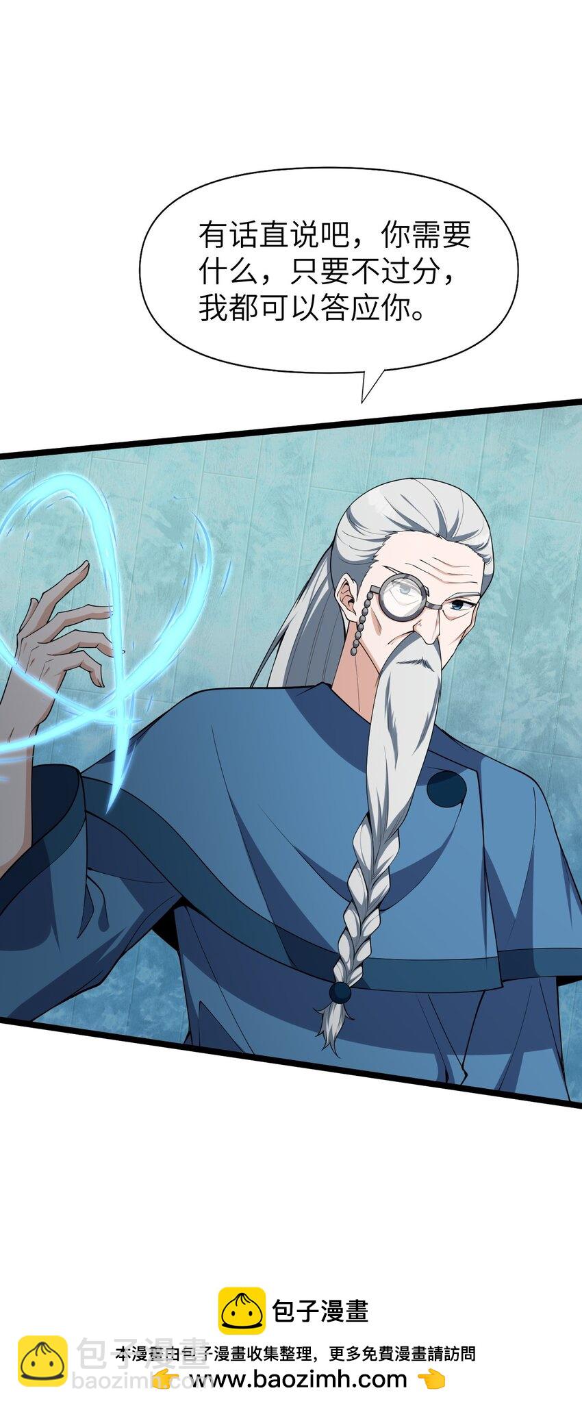《内测千年，游戏终于开服了！》024 大魔导师 第50页