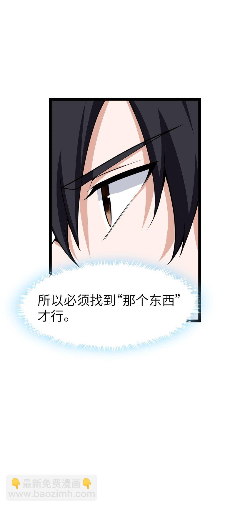 《内测千年，游戏终于开服了！》024 大魔导师 第6页