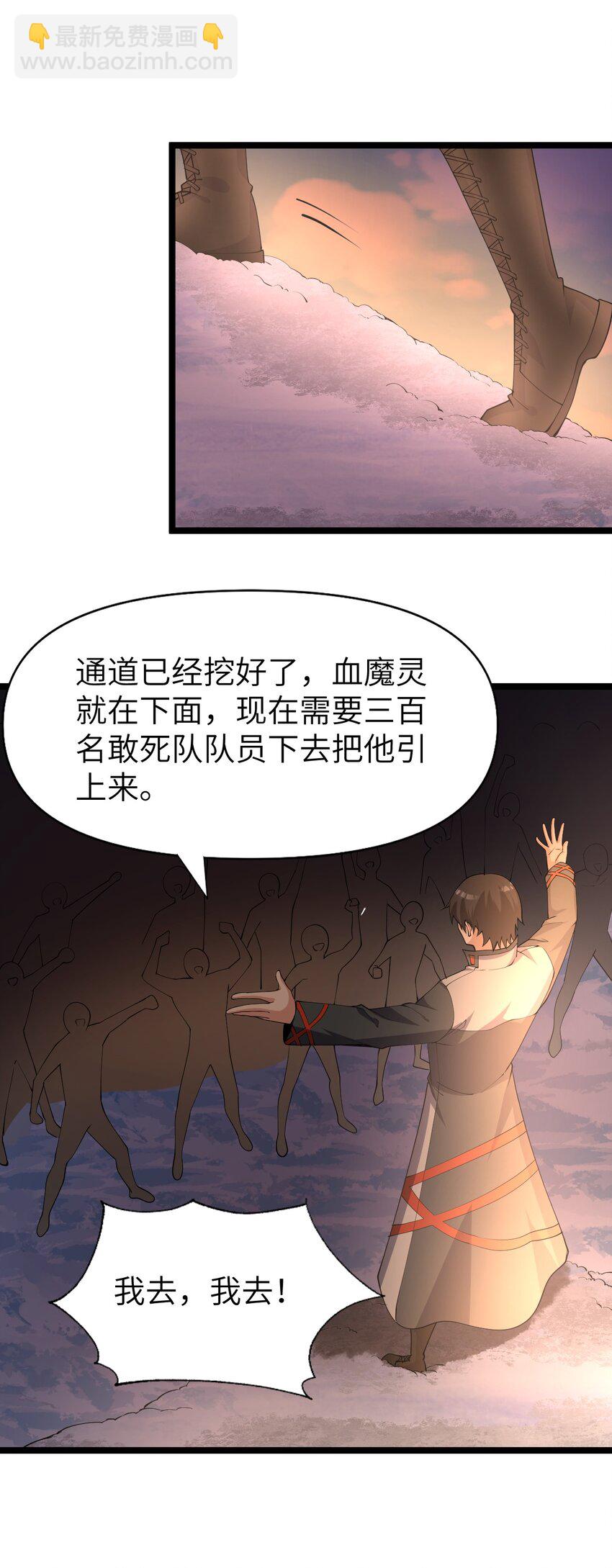 《内测千年，游戏终于开服了！》023 敢死队 第24页