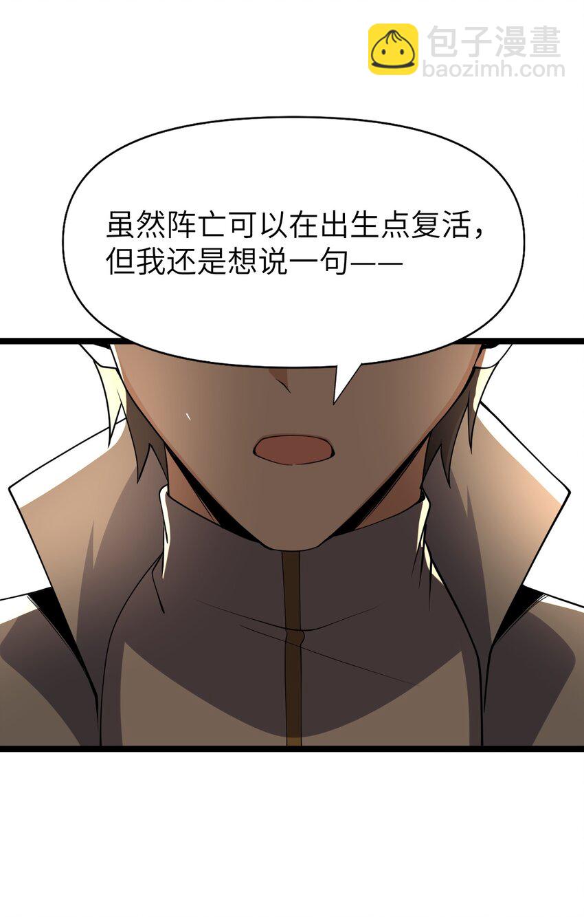 《内测千年，游戏终于开服了！》023 敢死队 第25页