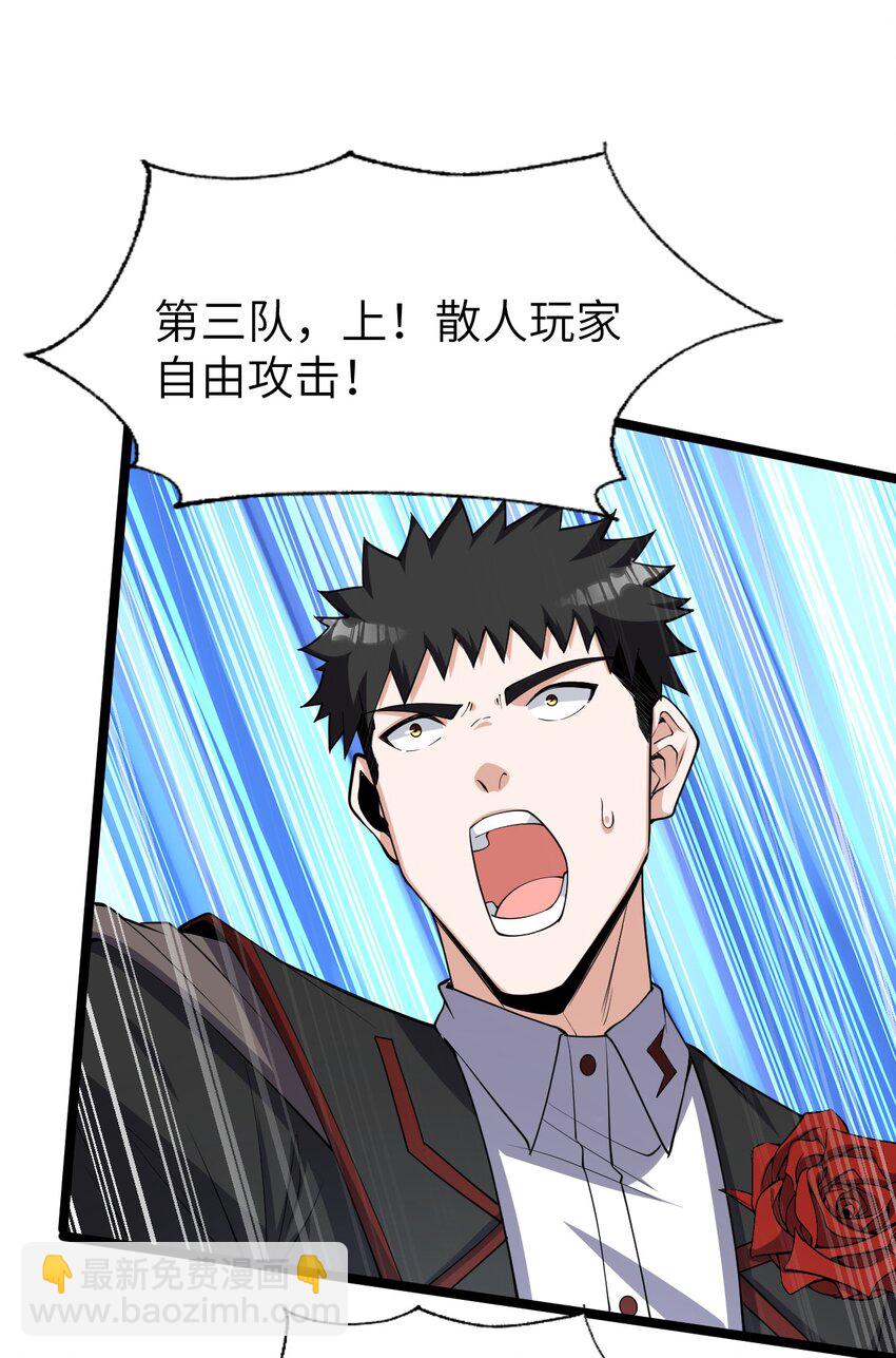 《内测千年，游戏终于开服了！》023 敢死队 第48页