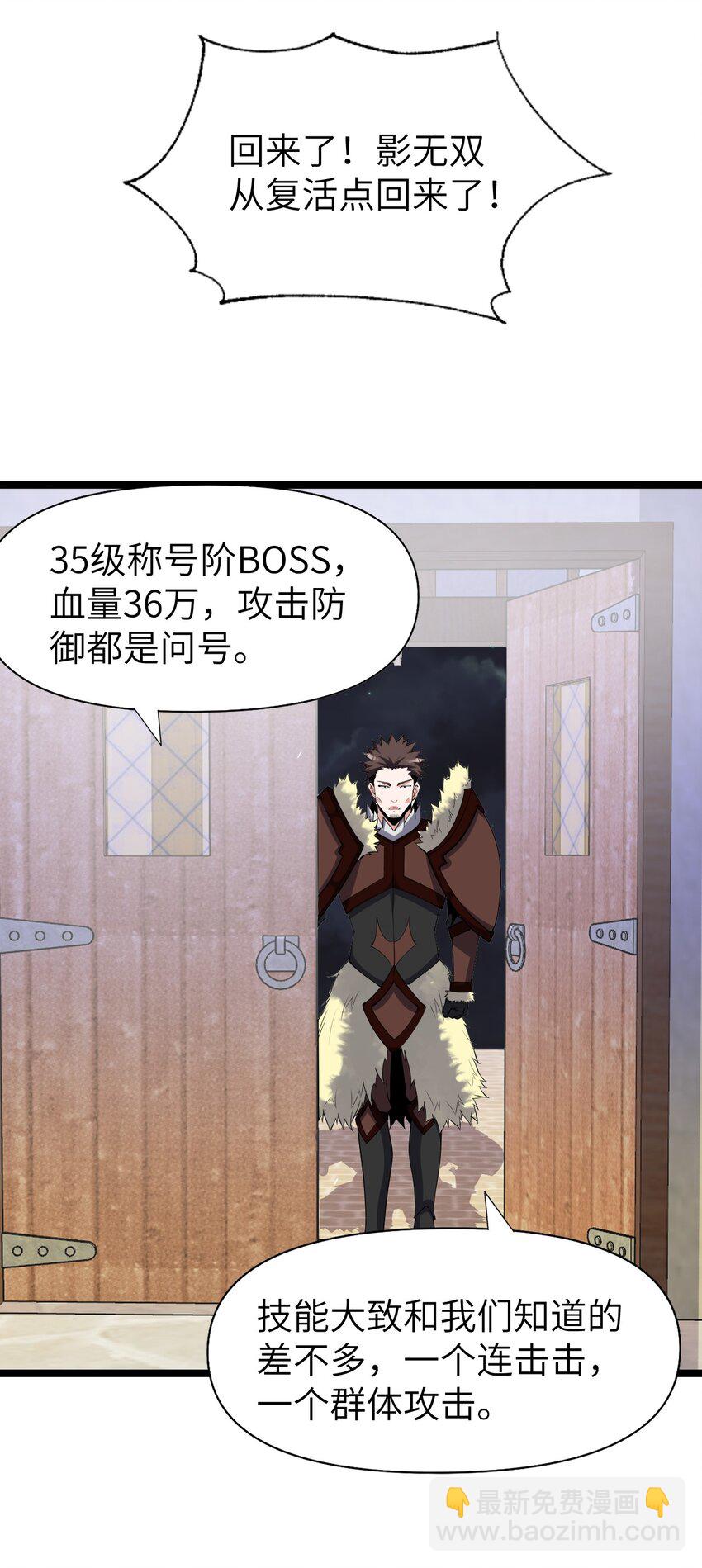 《内测千年，游戏终于开服了！》023 敢死队 第5页