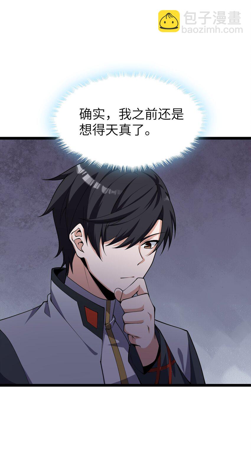 《内测千年，游戏终于开服了！》023 敢死队 第8页