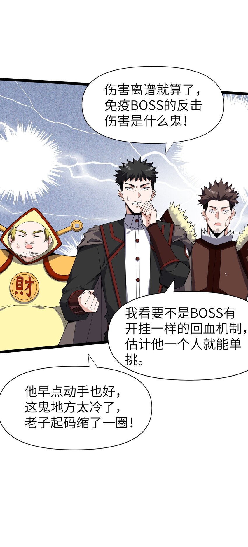 《内测千年，游戏终于开服了！》025 乱象将至 第27页