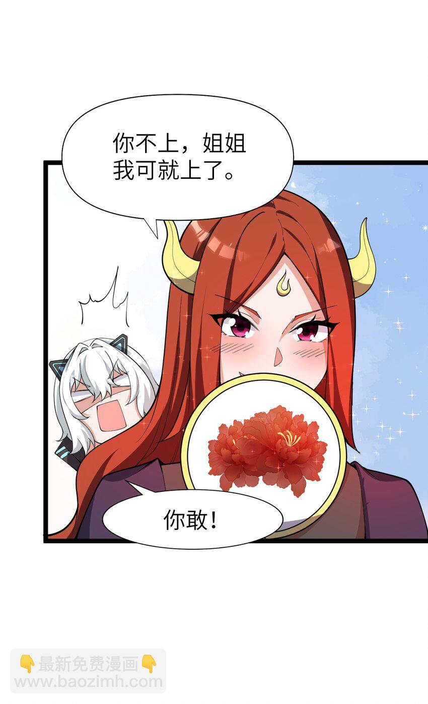 《内测千年，游戏终于开服了！》025 乱象将至 第29页