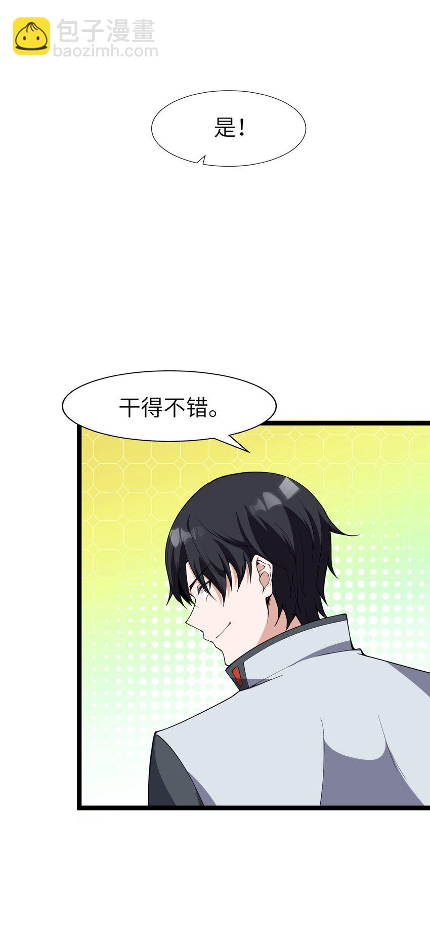 《内测千年，游戏终于开服了！》025 乱象将至 第33页