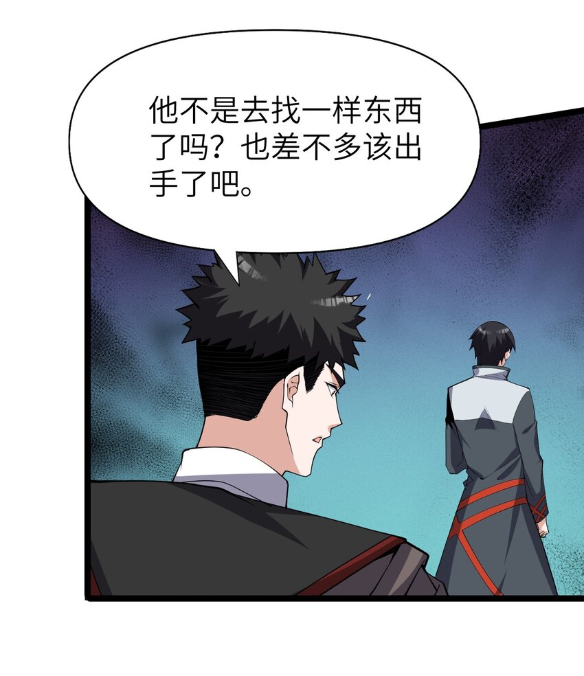 《内测千年，游戏终于开服了！》025 乱象将至 第43页