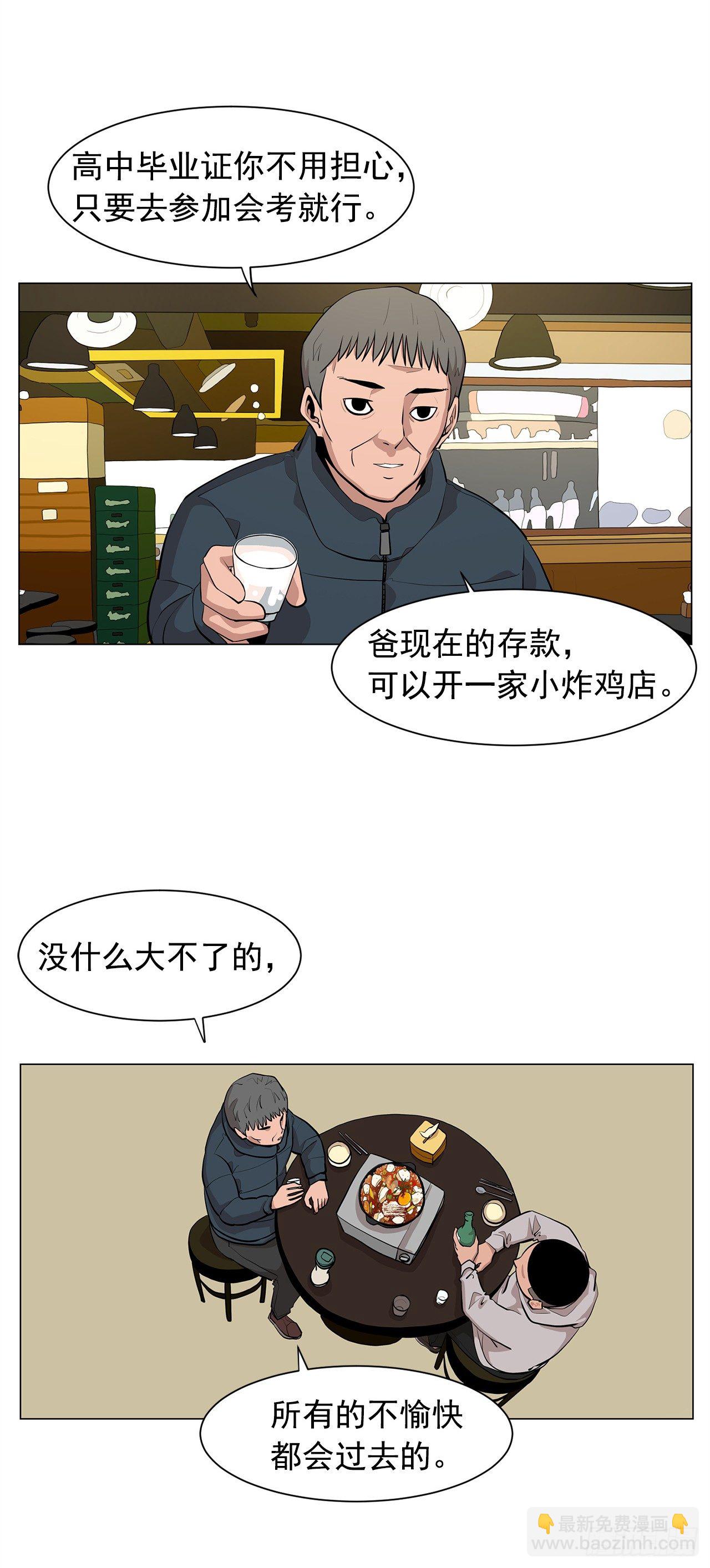 《梨泰院CLASS》3.父亲遭遇意外 第15页