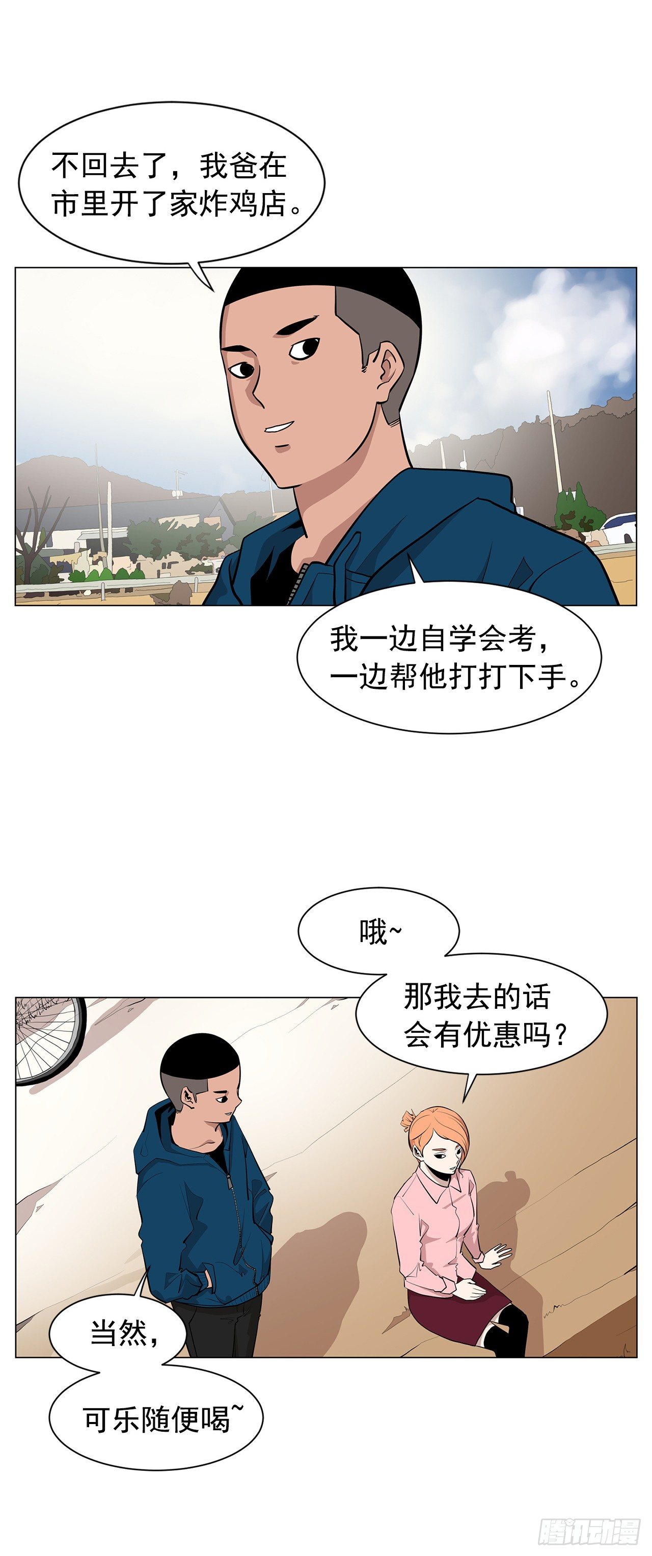 《梨泰院CLASS》3.父亲遭遇意外 第39页