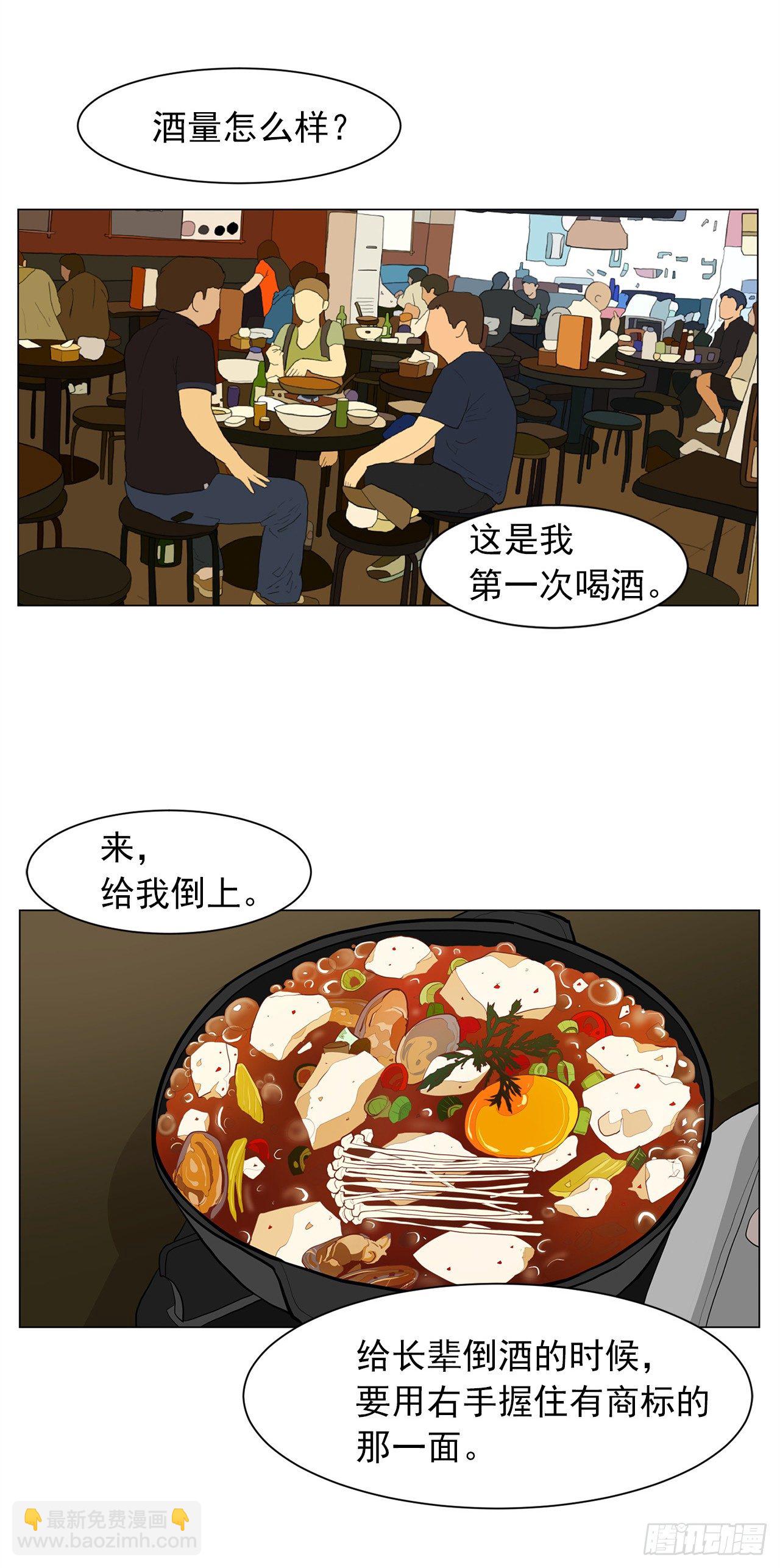 《梨泰院CLASS》3.父亲遭遇意外 第3页