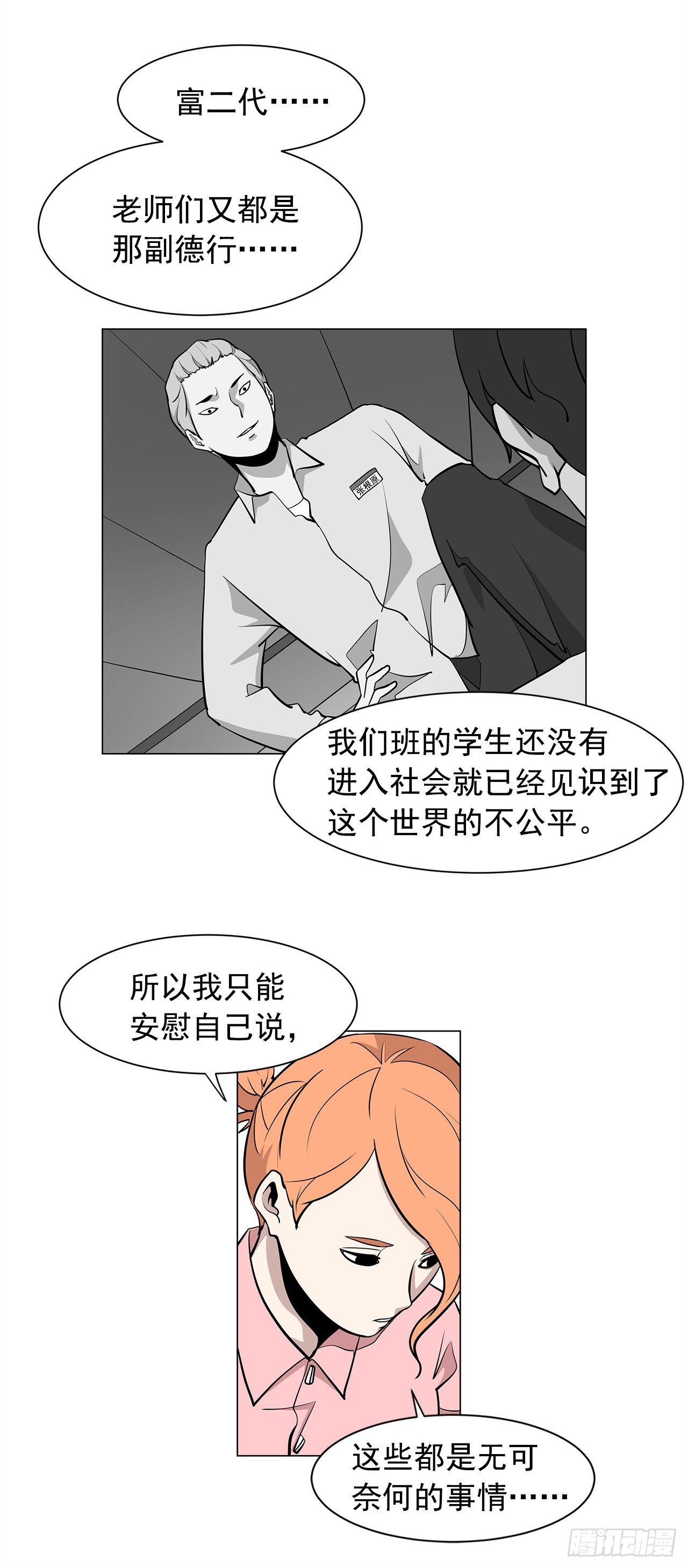 《梨泰院CLASS》3.父亲遭遇意外 第43页