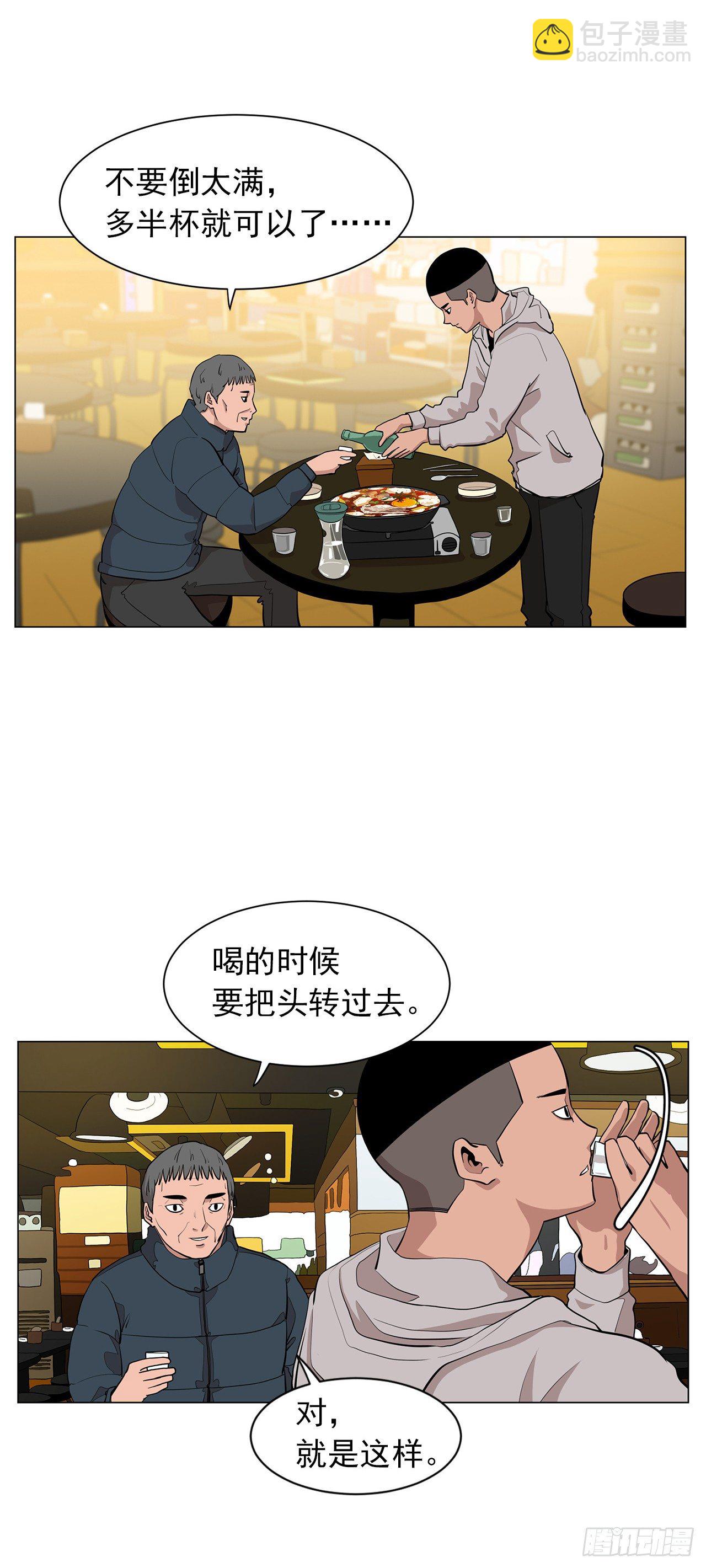 《梨泰院CLASS》3.父亲遭遇意外 第5页