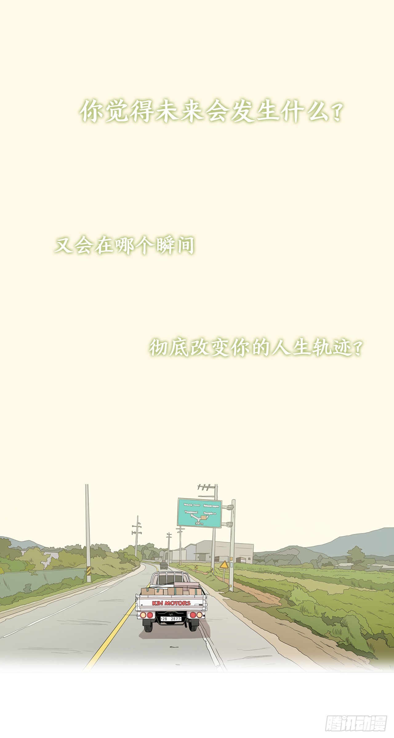 《梨泰院CLASS》序章-信念 第1页