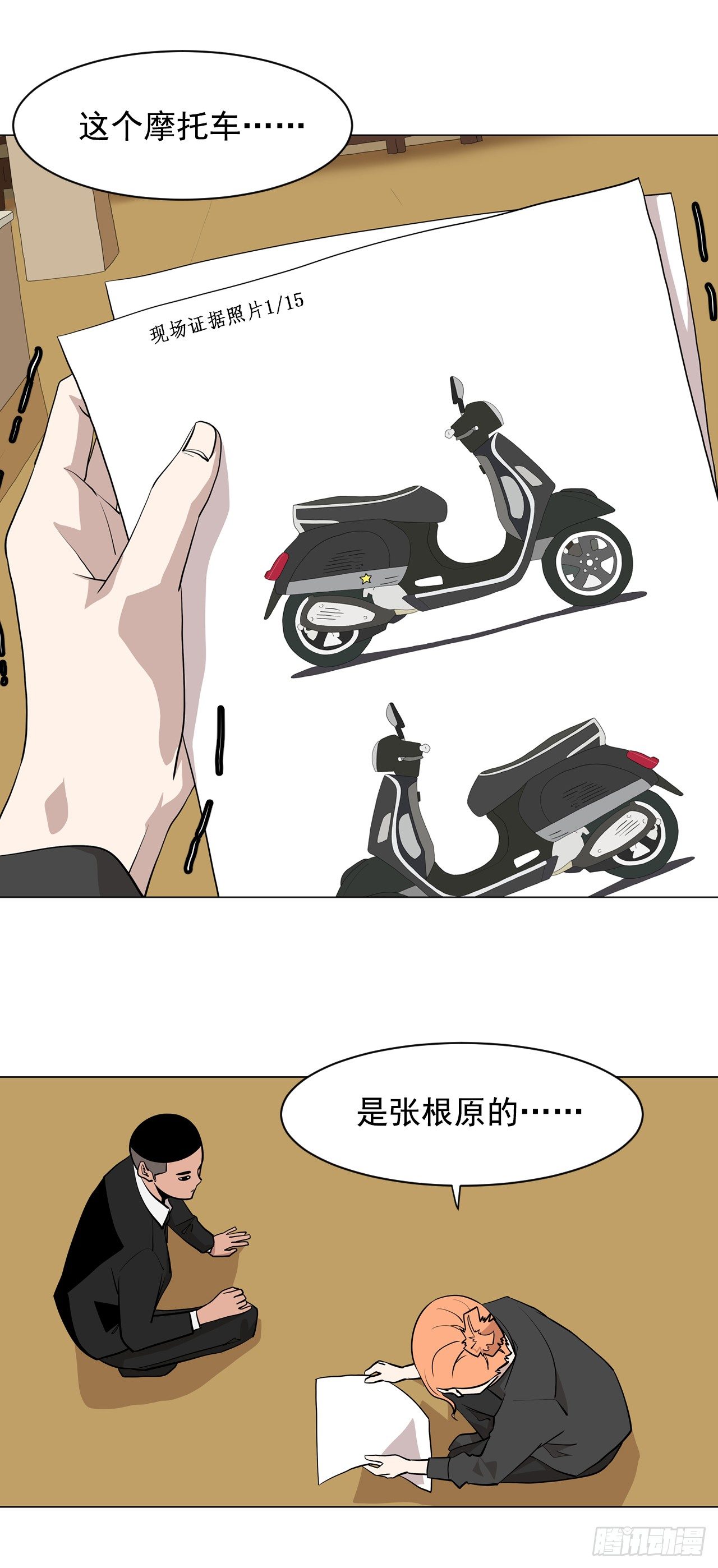 《梨泰院CLASS》序章-信念 第20页