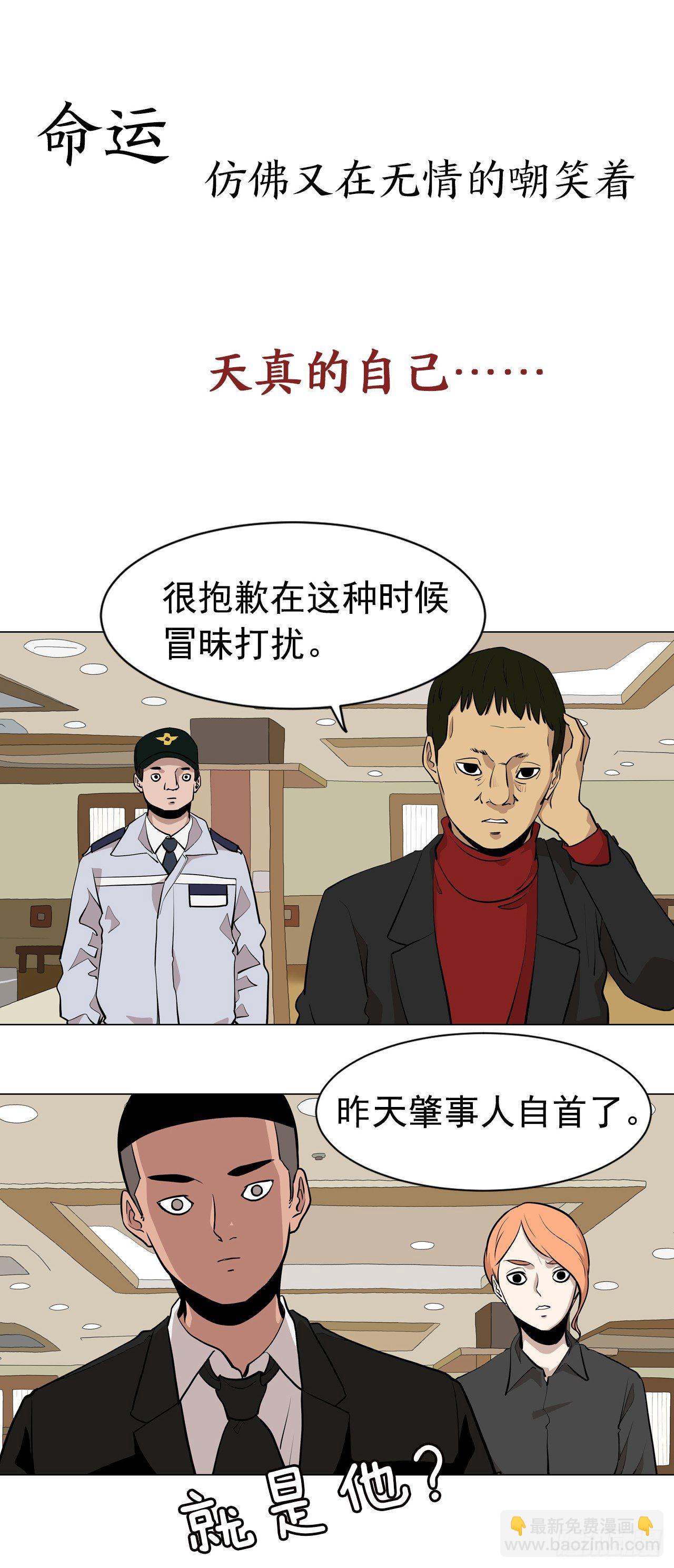 《梨泰院CLASS》序章-信念 第21页
