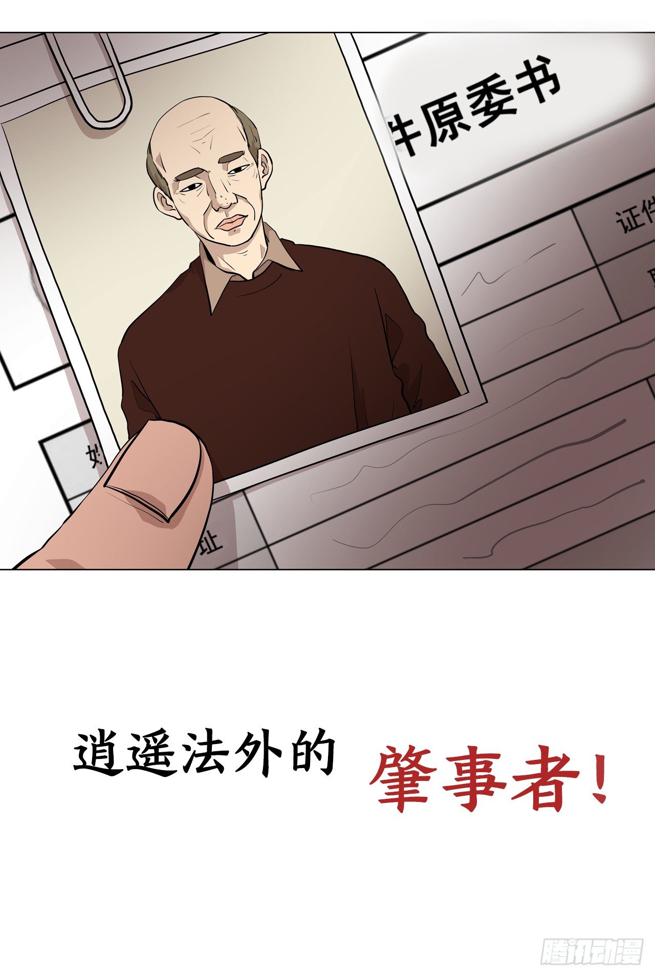 《梨泰院CLASS》序章-信念 第22页