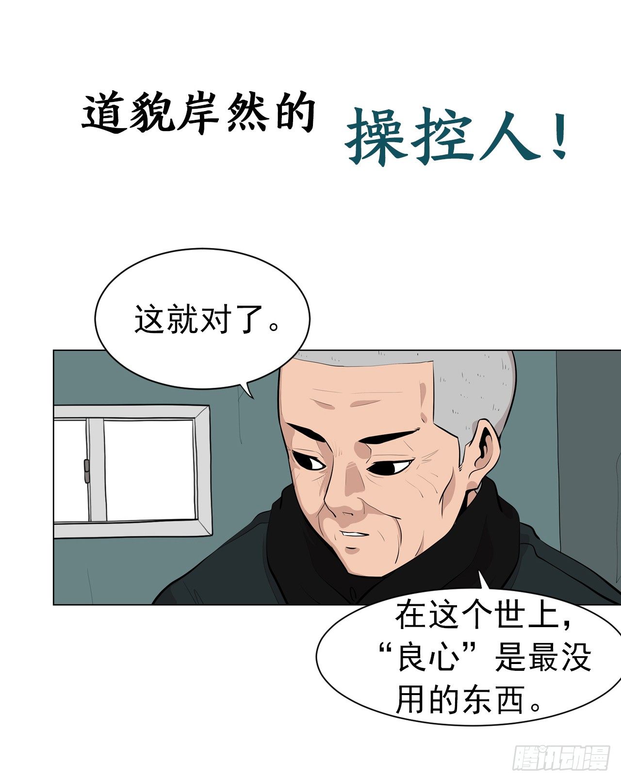 《梨泰院CLASS》序章-信念 第24页