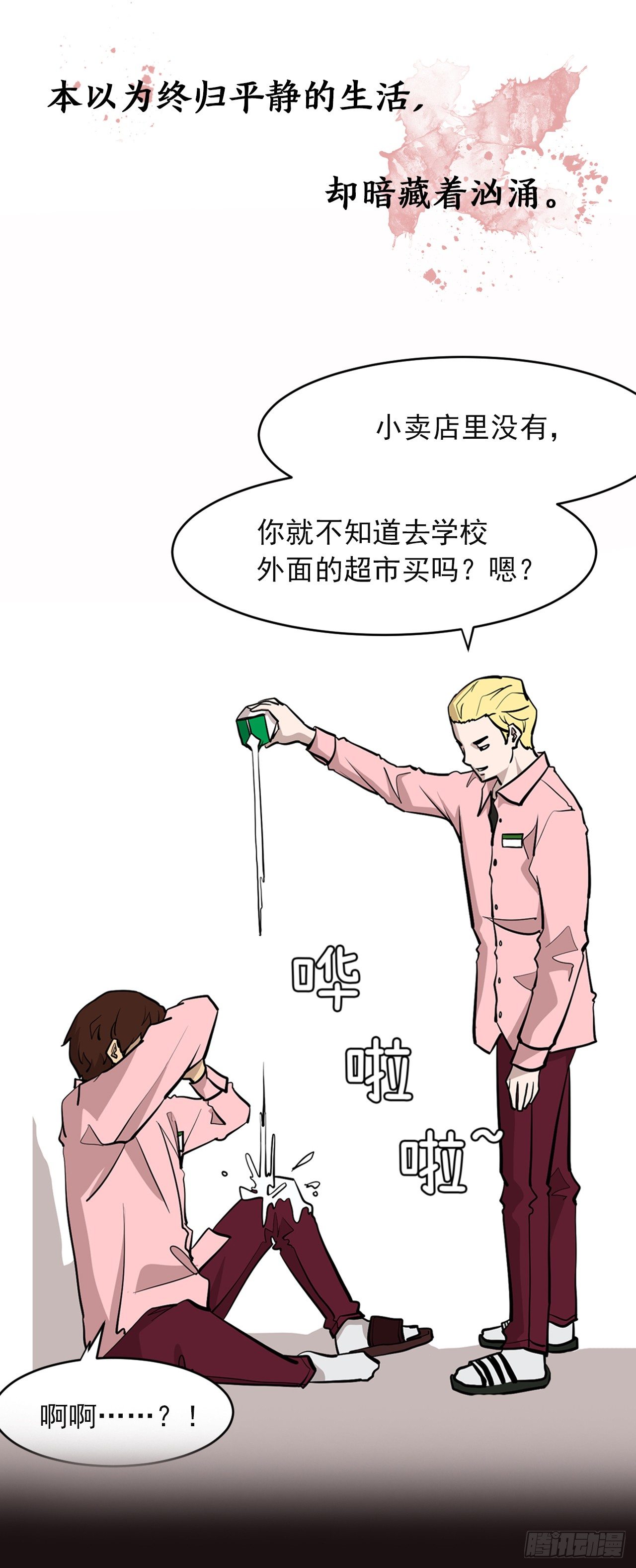 《梨泰院CLASS》序章-信念 第6页