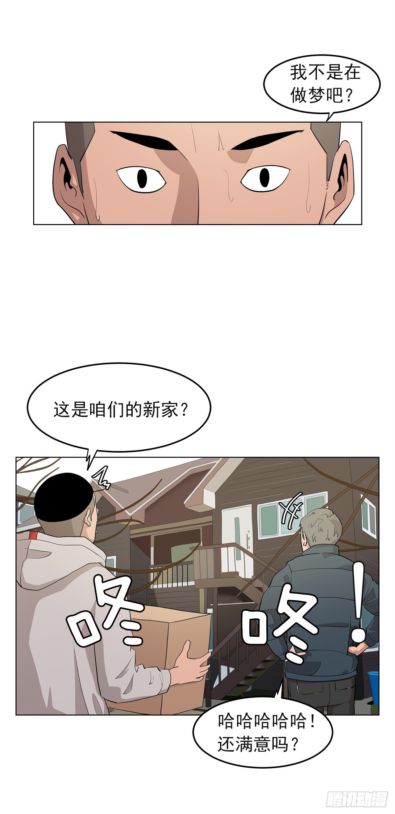 《梨泰院CLASS》1.新的开始 第10页