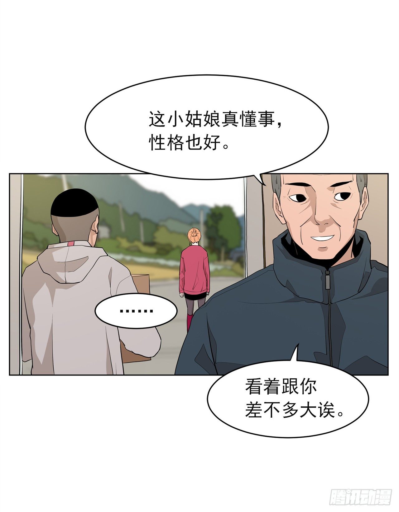 《梨泰院CLASS》1.新的开始 第19页