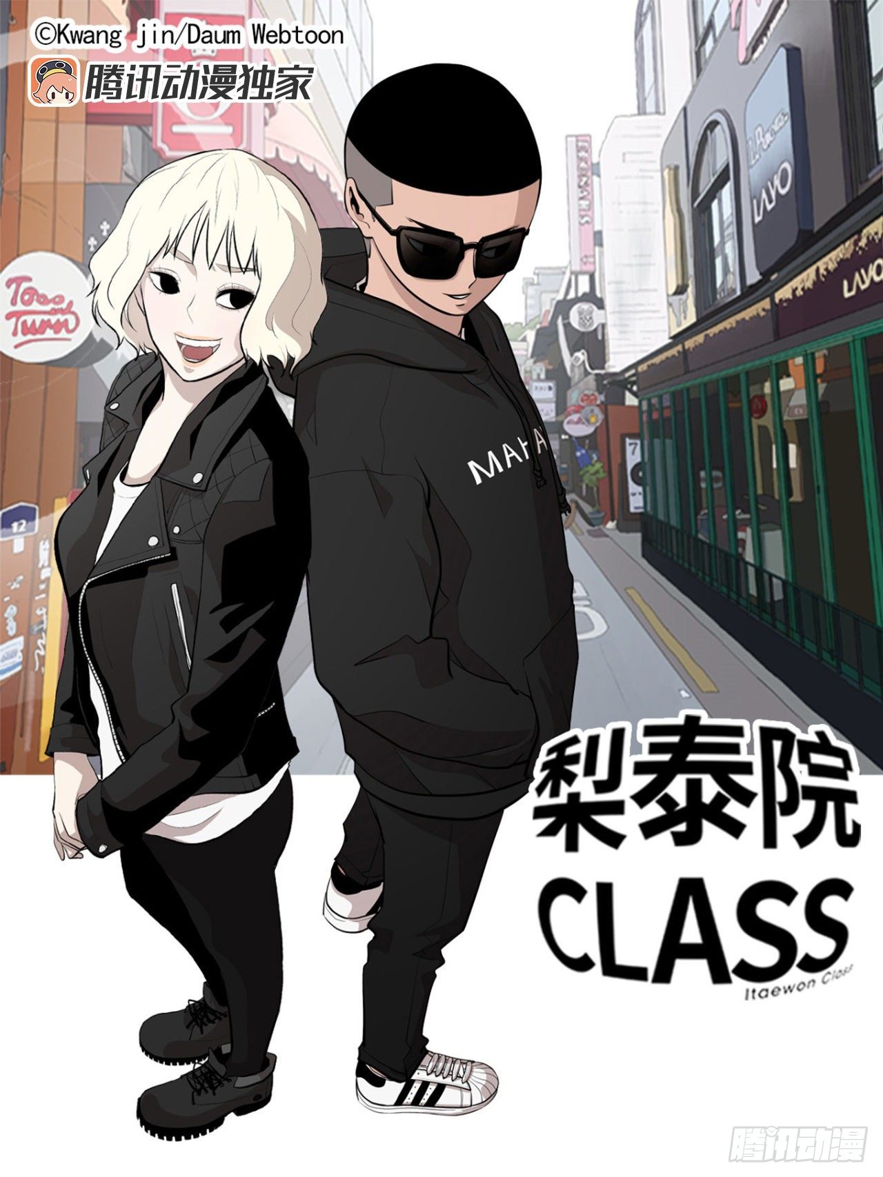 《梨泰院CLASS》1.新的开始 第1页