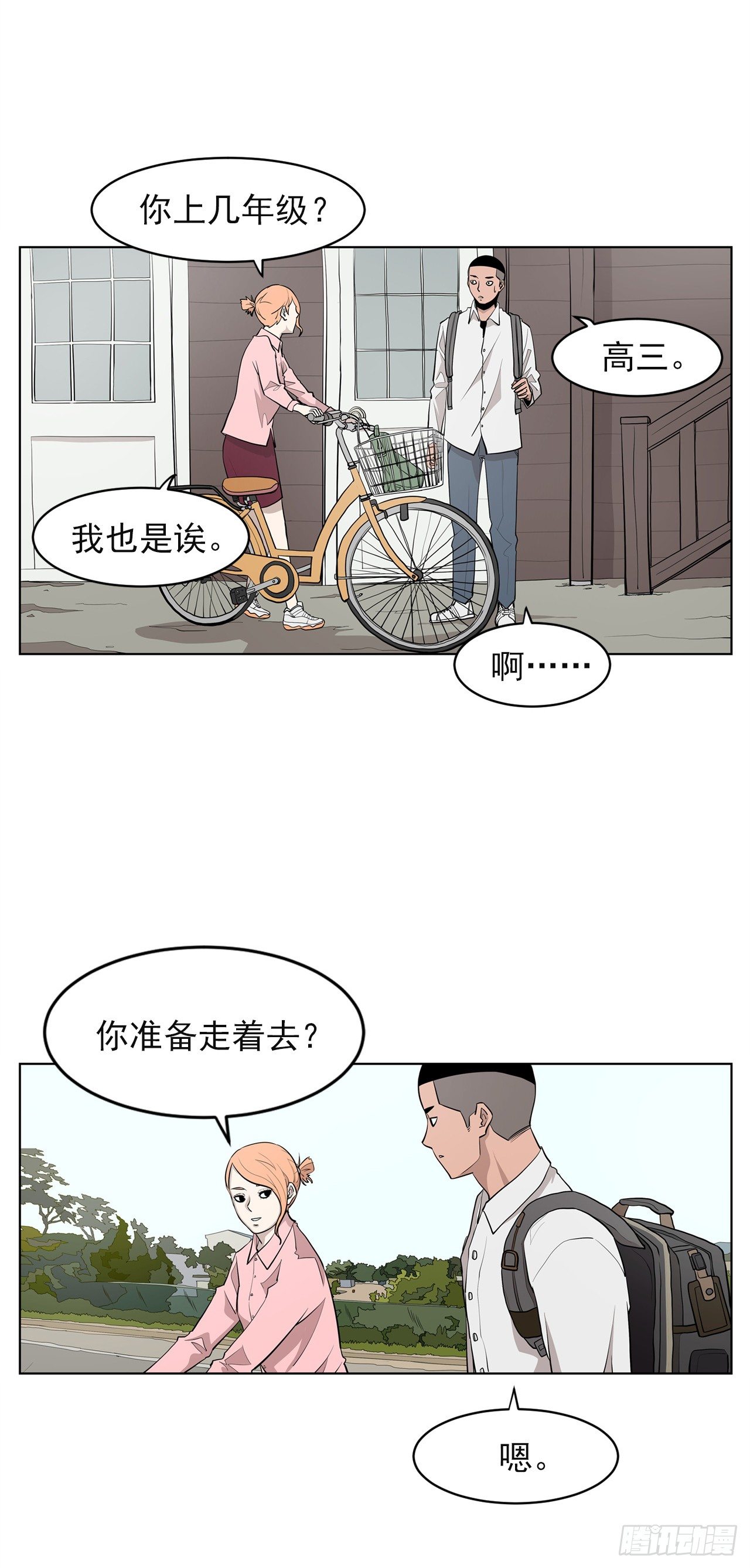 《梨泰院CLASS》1.新的开始 第25页