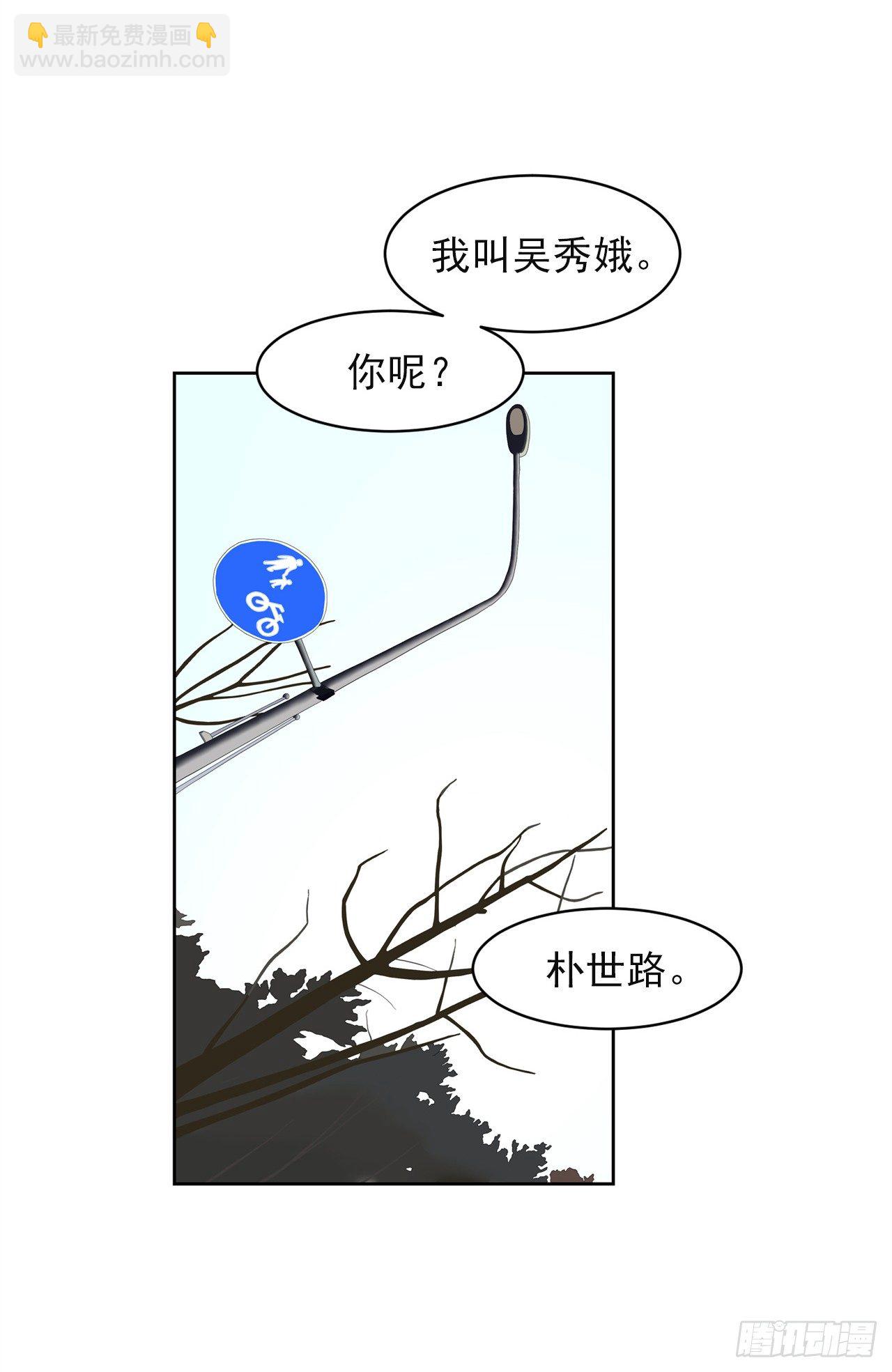 《梨泰院CLASS》1.新的开始 第28页