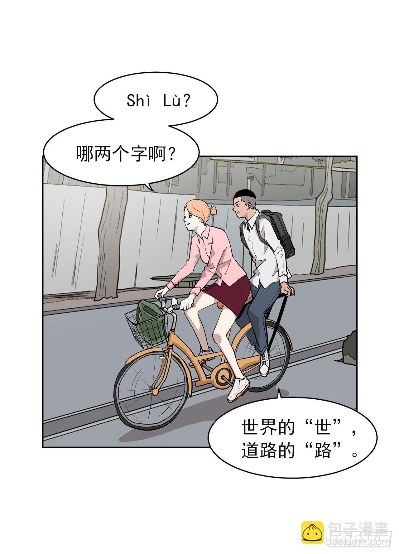《梨泰院CLASS》1.新的开始 第29页