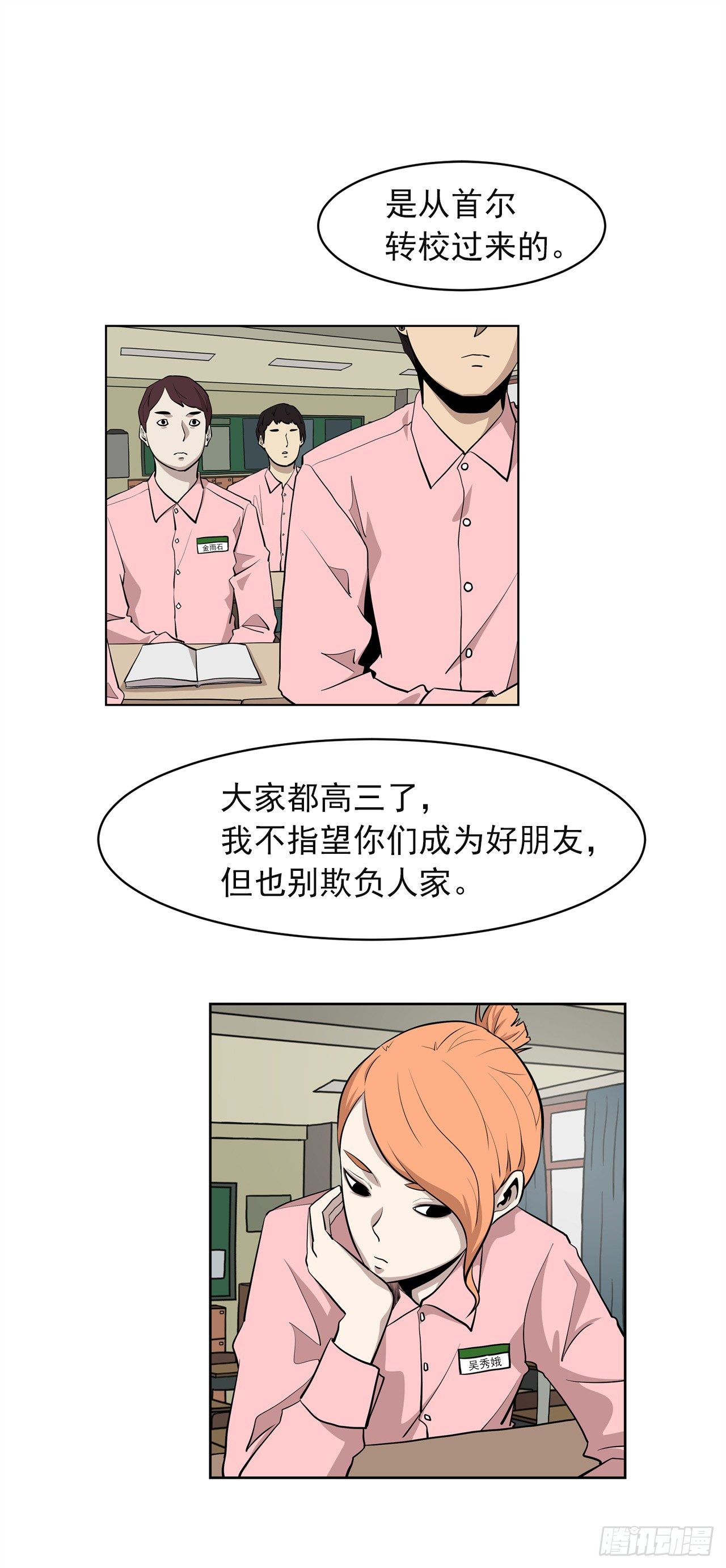 《梨泰院CLASS》1.新的开始 第40页