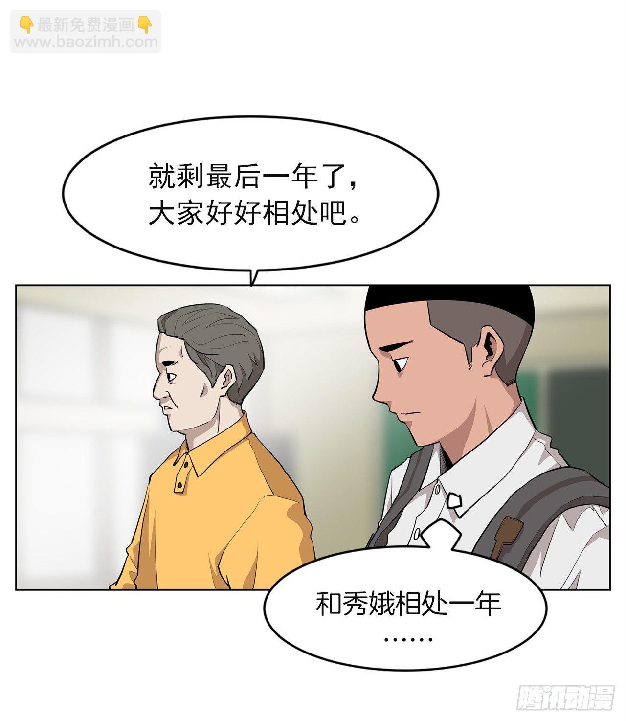 《梨泰院CLASS》1.新的开始 第41页