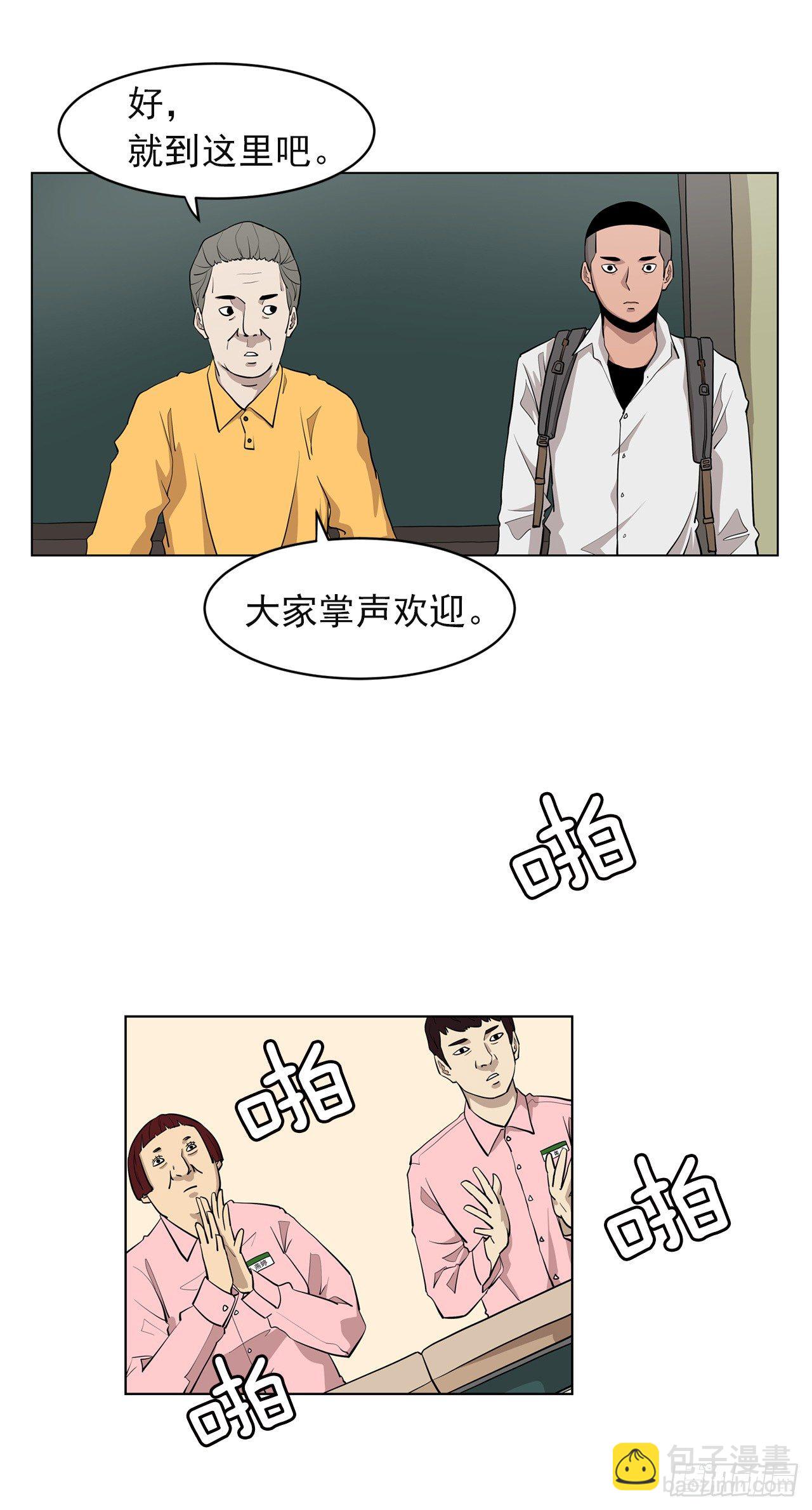 《梨泰院CLASS》1.新的开始 第46页