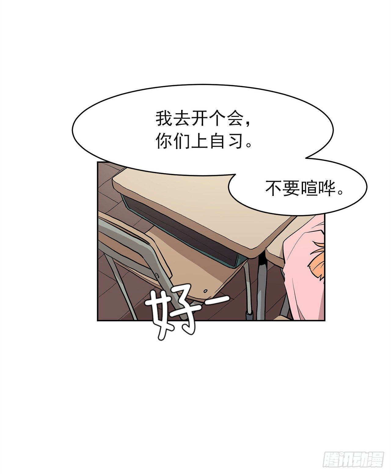 《梨泰院CLASS》1.新的开始 第48页