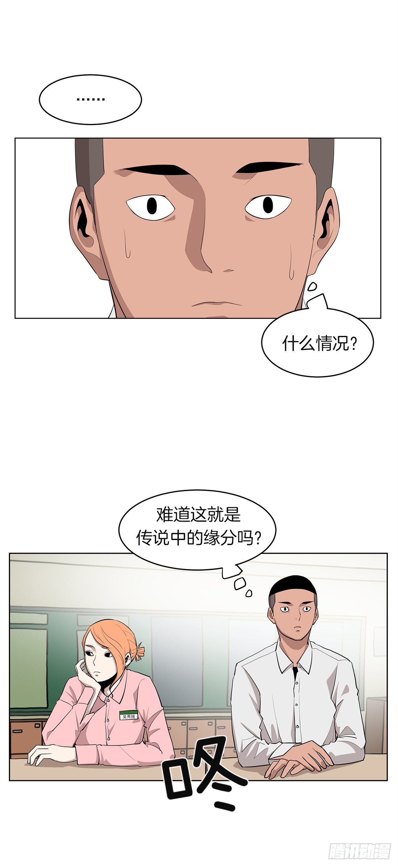 《梨泰院CLASS》1.新的开始 第49页