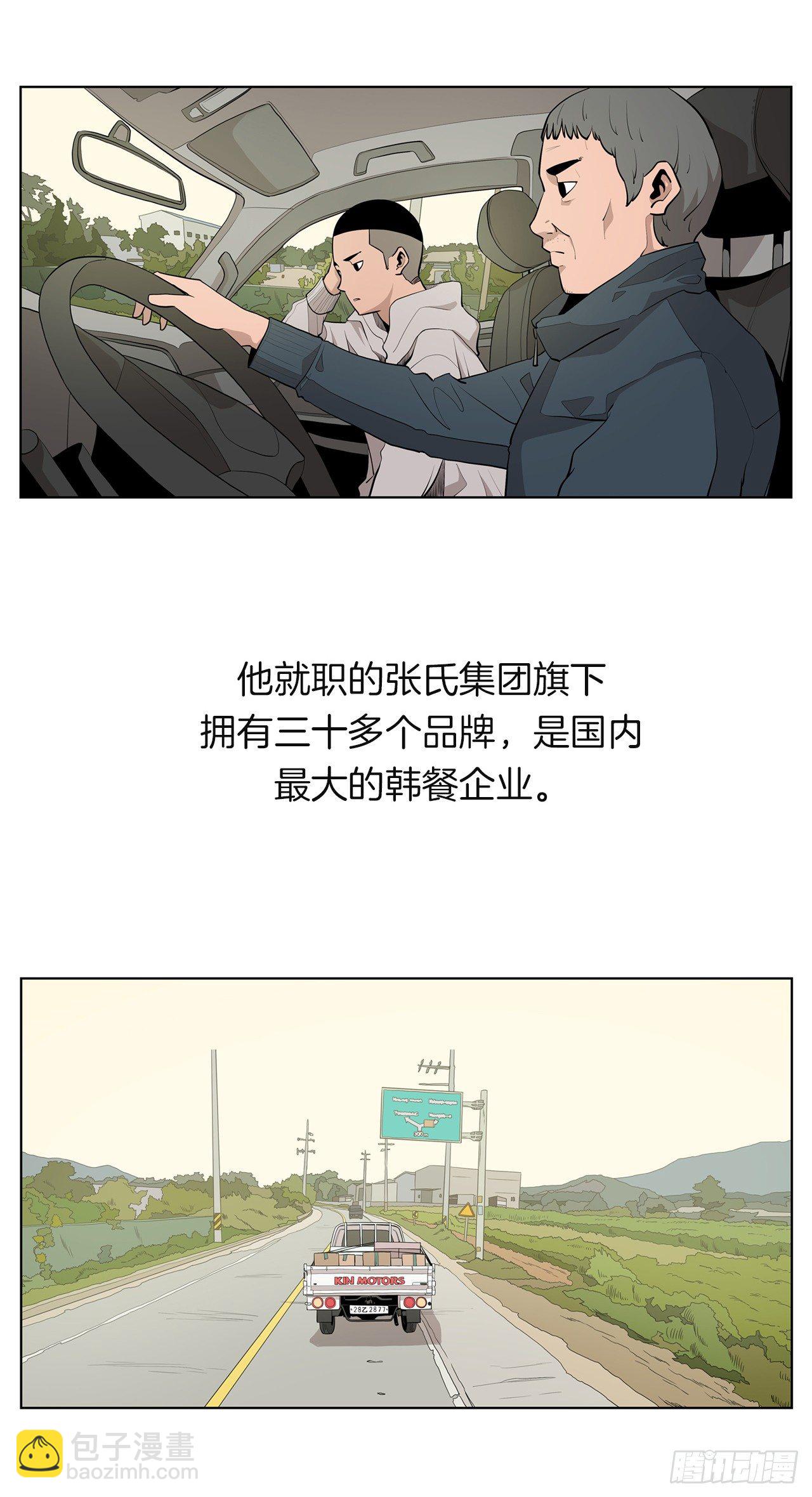 《梨泰院CLASS》1.新的开始 第4页