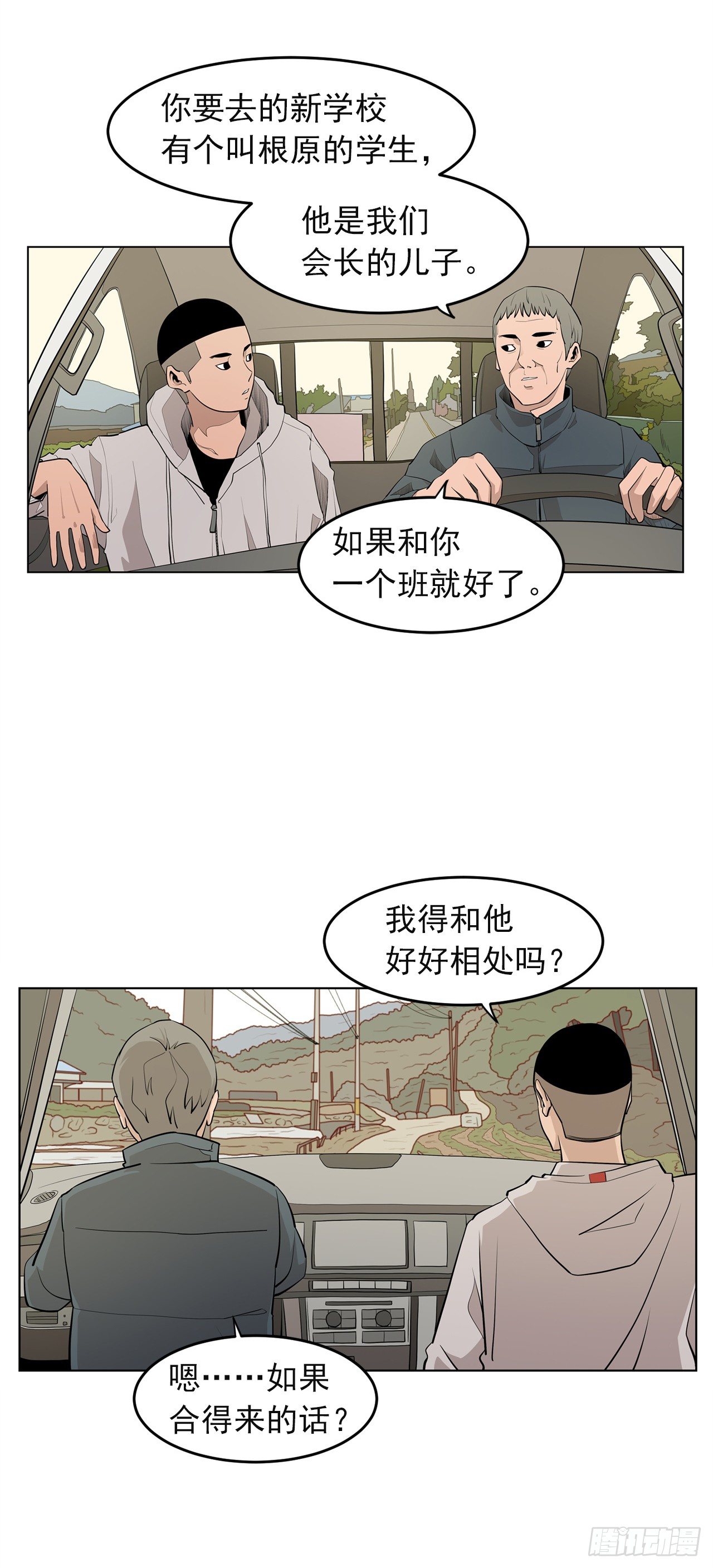 《梨泰院CLASS》1.新的开始 第7页