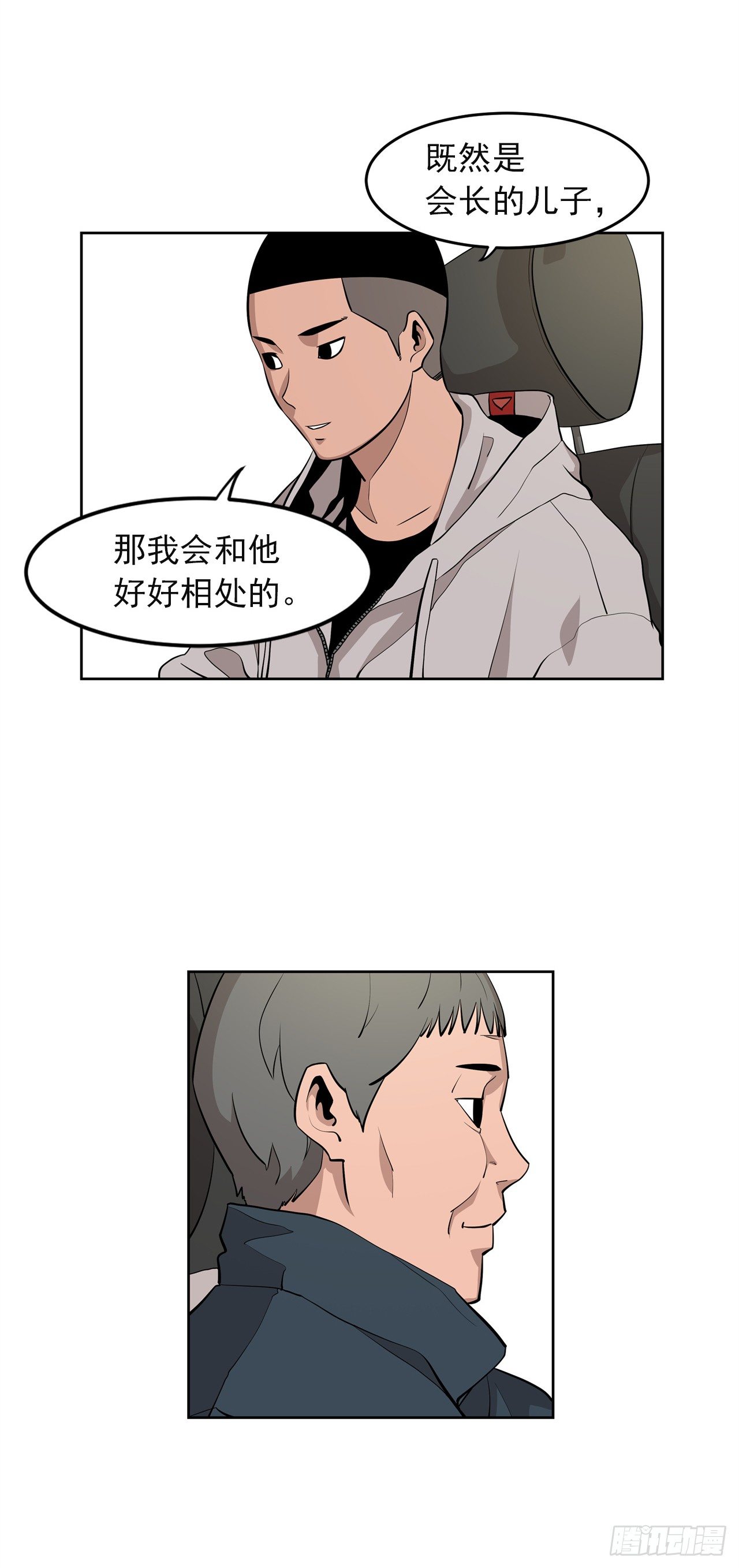 《梨泰院CLASS》1.新的开始 第8页