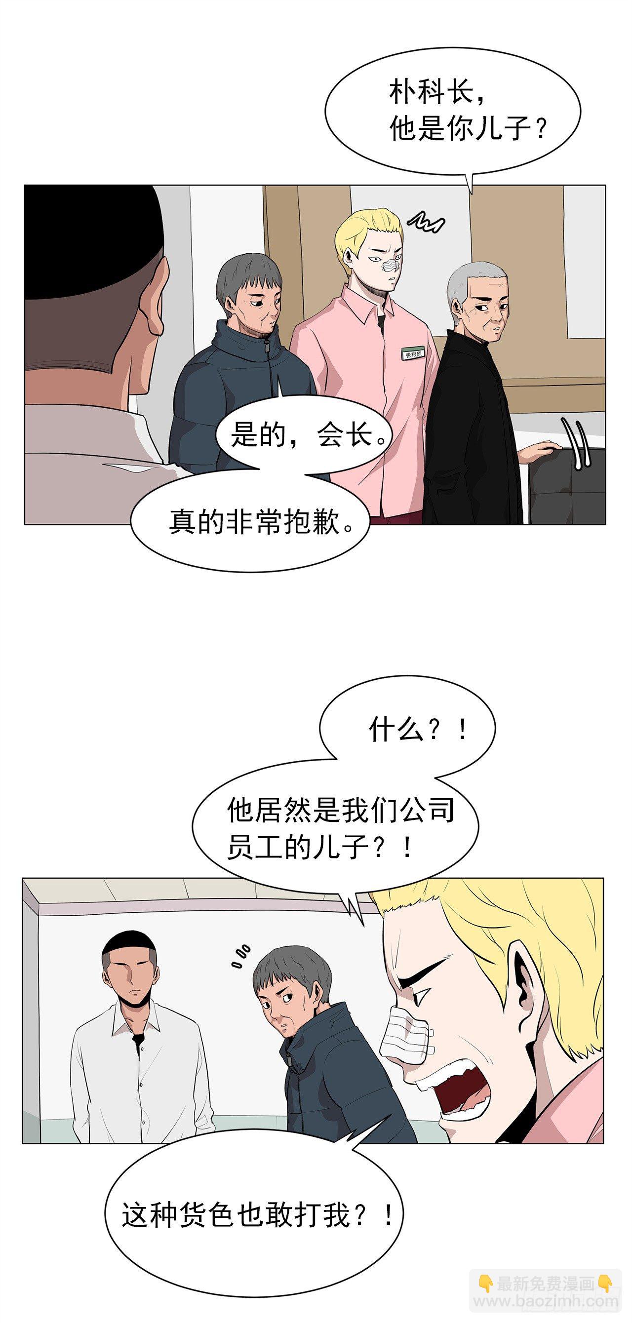 《梨泰院CLASS》2.人活着要有信念 第12页