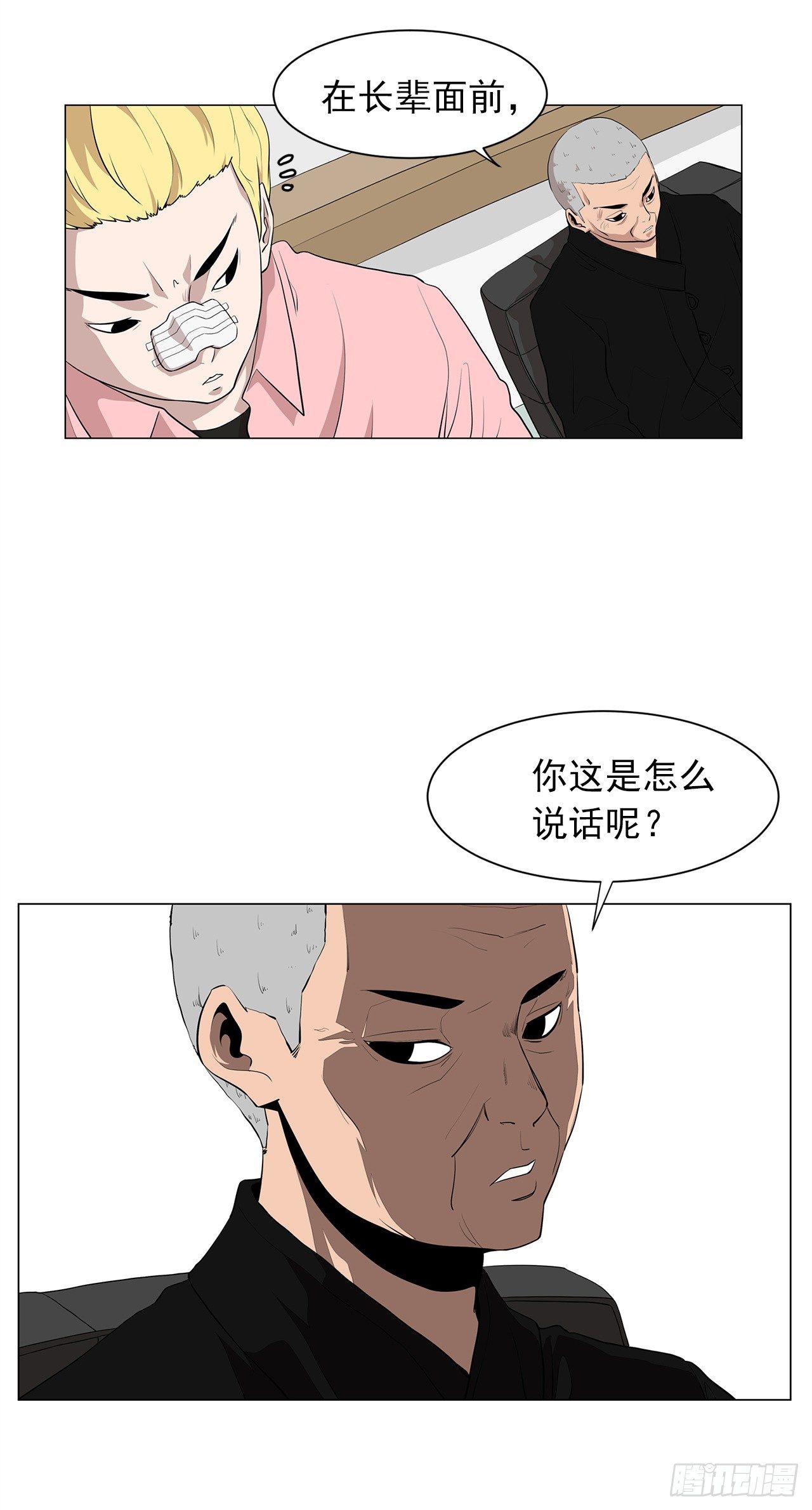 《梨泰院CLASS》2.人活着要有信念 第13页