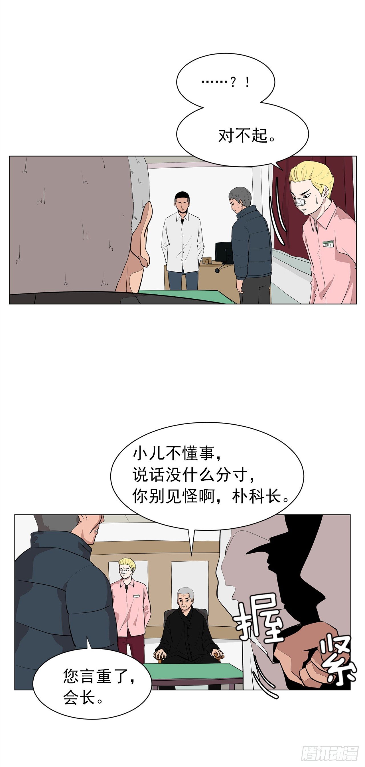 《梨泰院CLASS》2.人活着要有信念 第14页