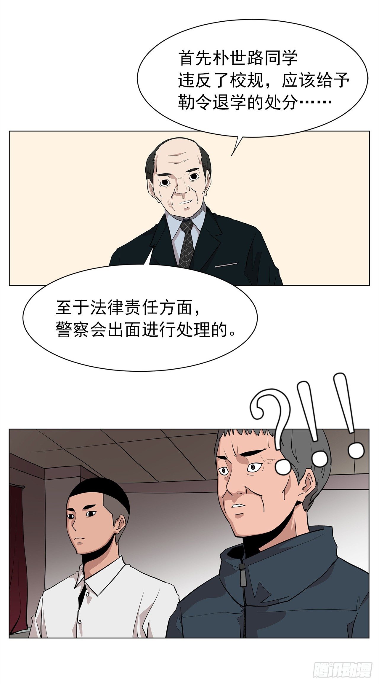 《梨泰院CLASS》2.人活着要有信念 第17页