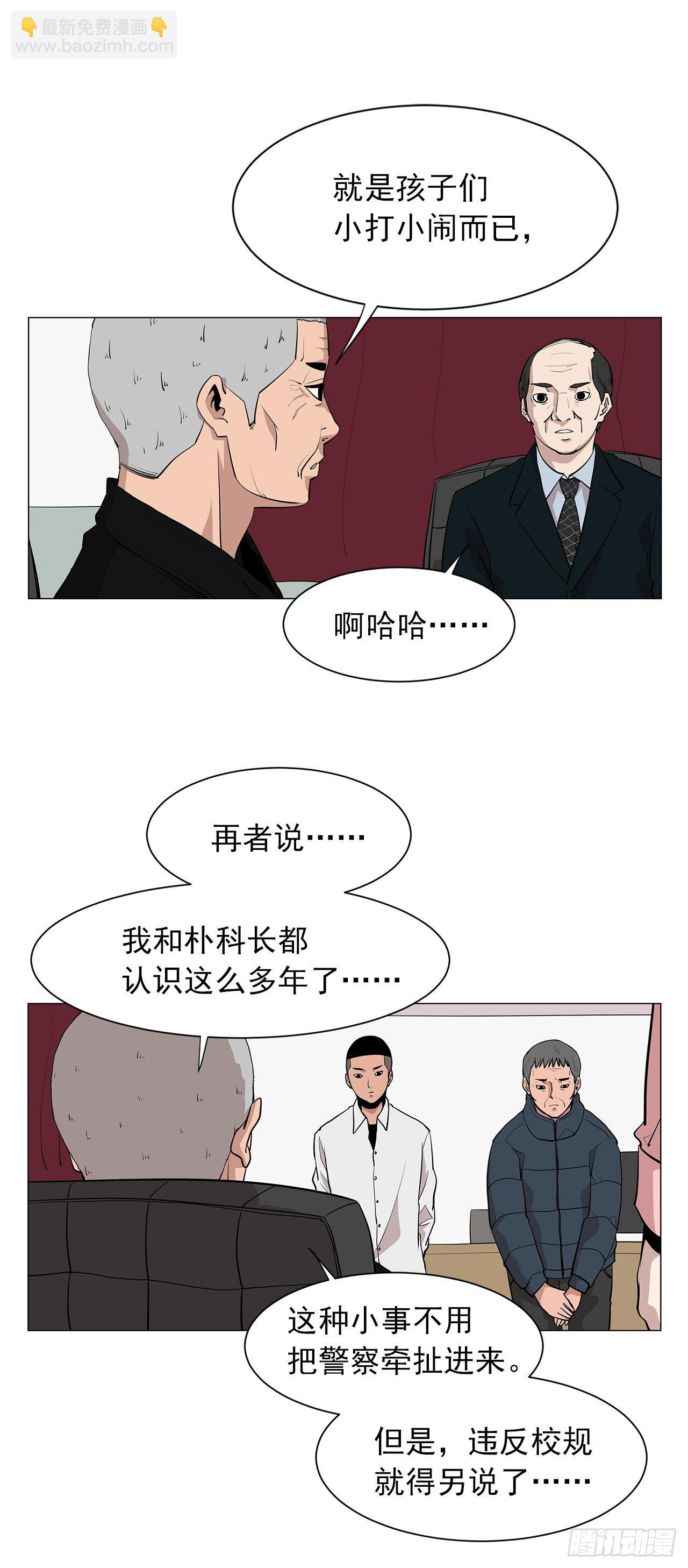 《梨泰院CLASS》2.人活着要有信念 第18页