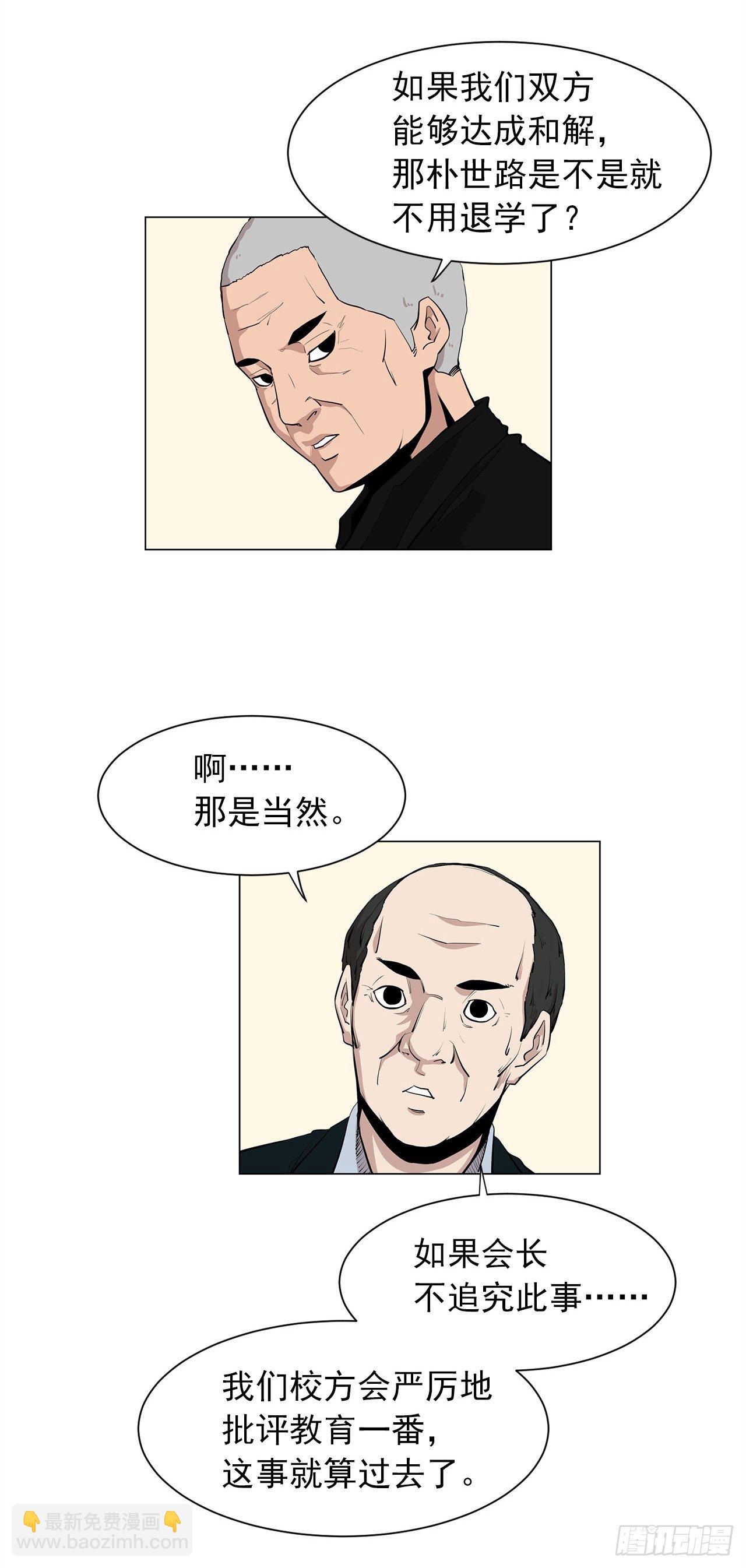 《梨泰院CLASS》2.人活着要有信念 第20页