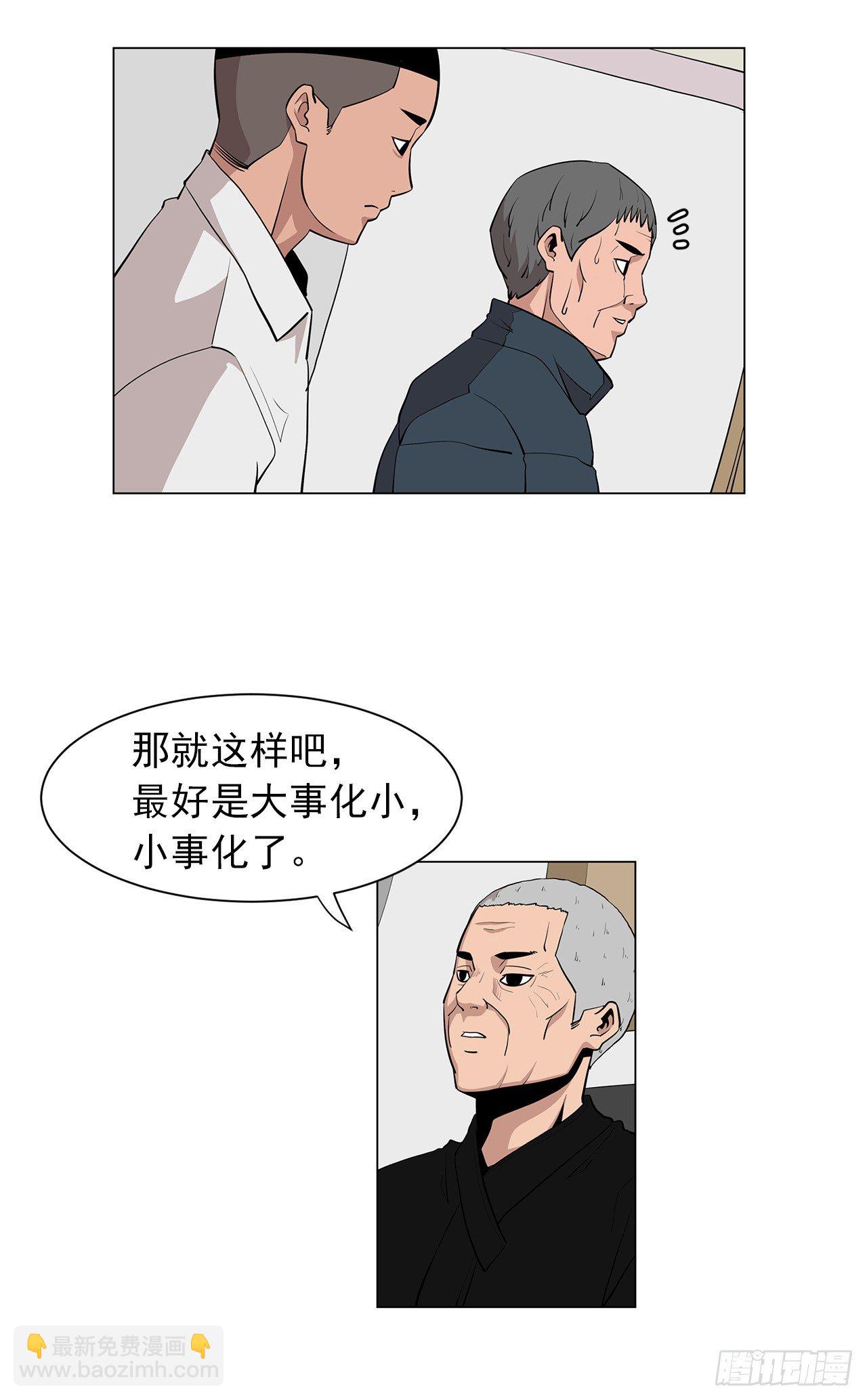 《梨泰院CLASS》2.人活着要有信念 第21页