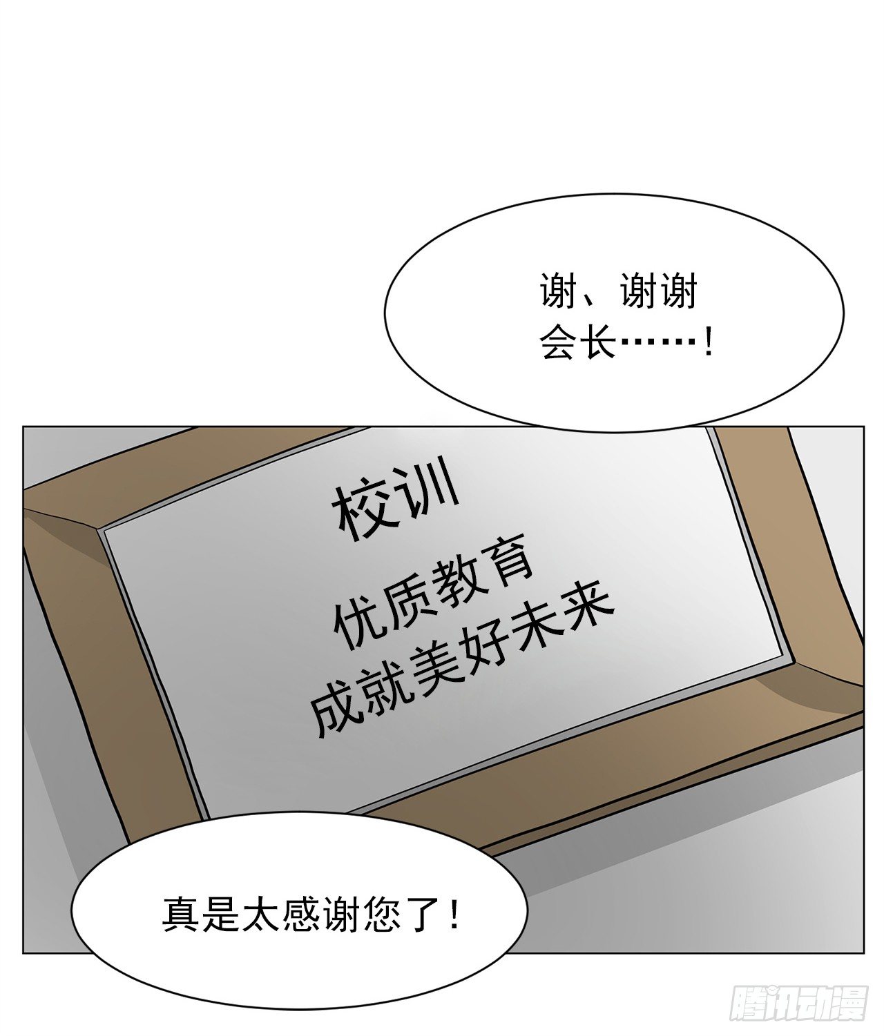《梨泰院CLASS》2.人活着要有信念 第22页