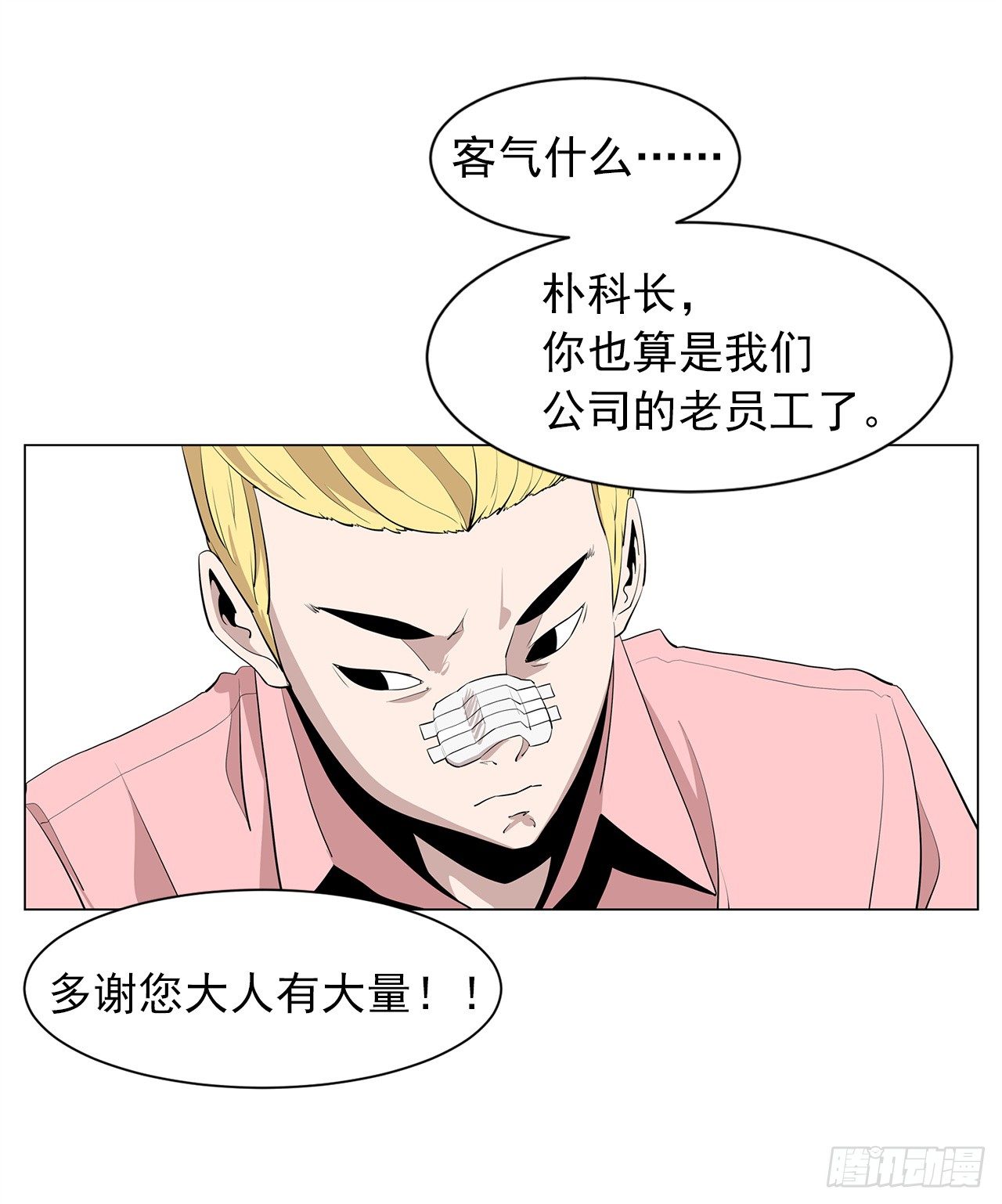 《梨泰院CLASS》2.人活着要有信念 第23页