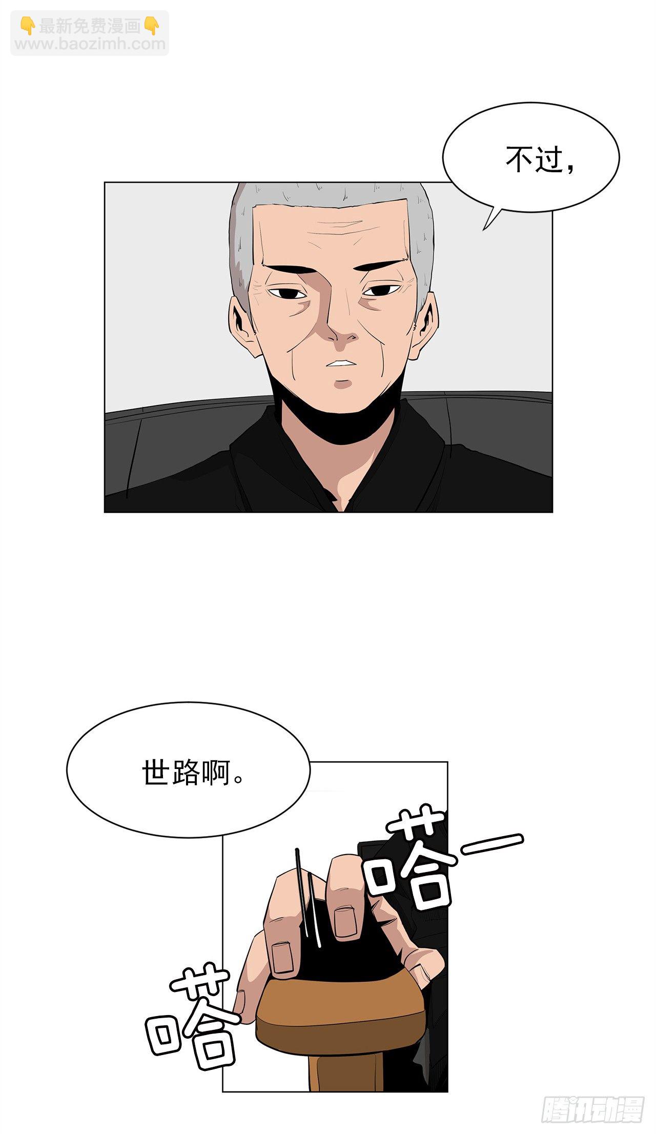 《梨泰院CLASS》2.人活着要有信念 第24页