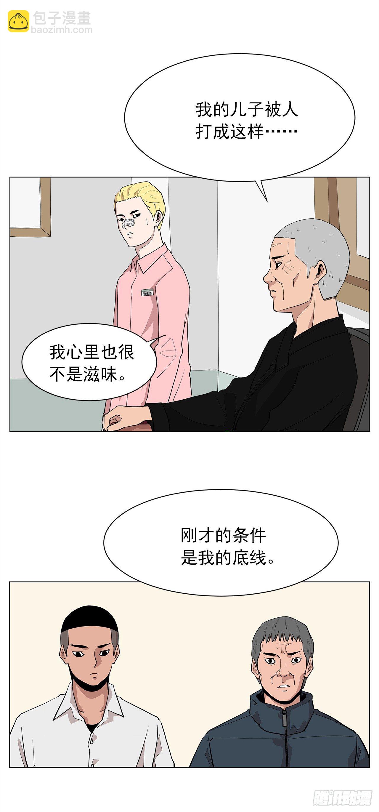 《梨泰院CLASS》2.人活着要有信念 第29页