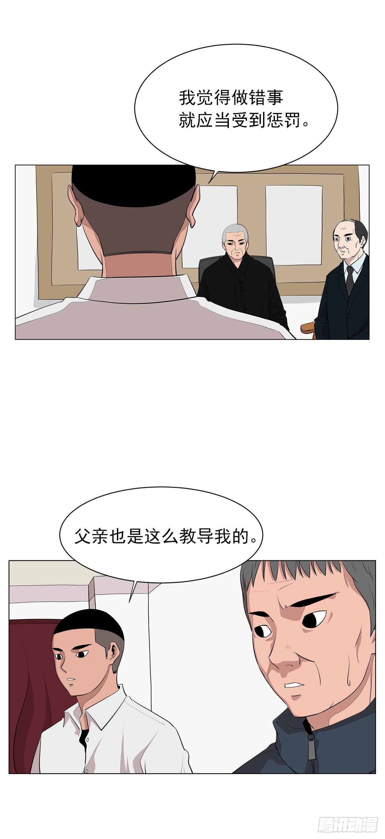 《梨泰院CLASS》2.人活着要有信念 第32页