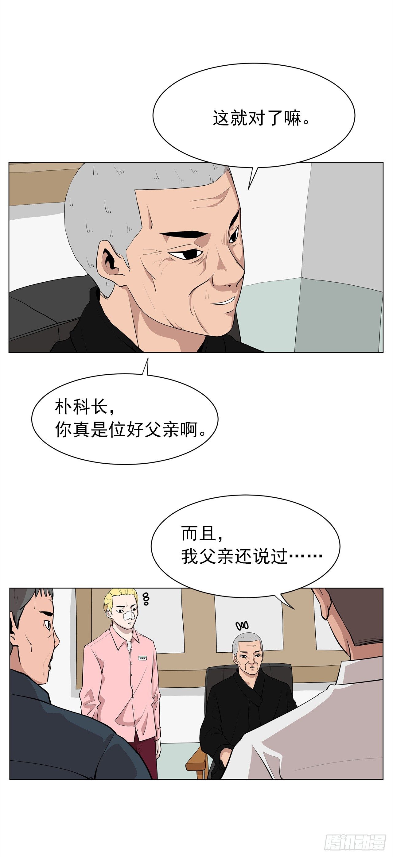 《梨泰院CLASS》2.人活着要有信念 第33页