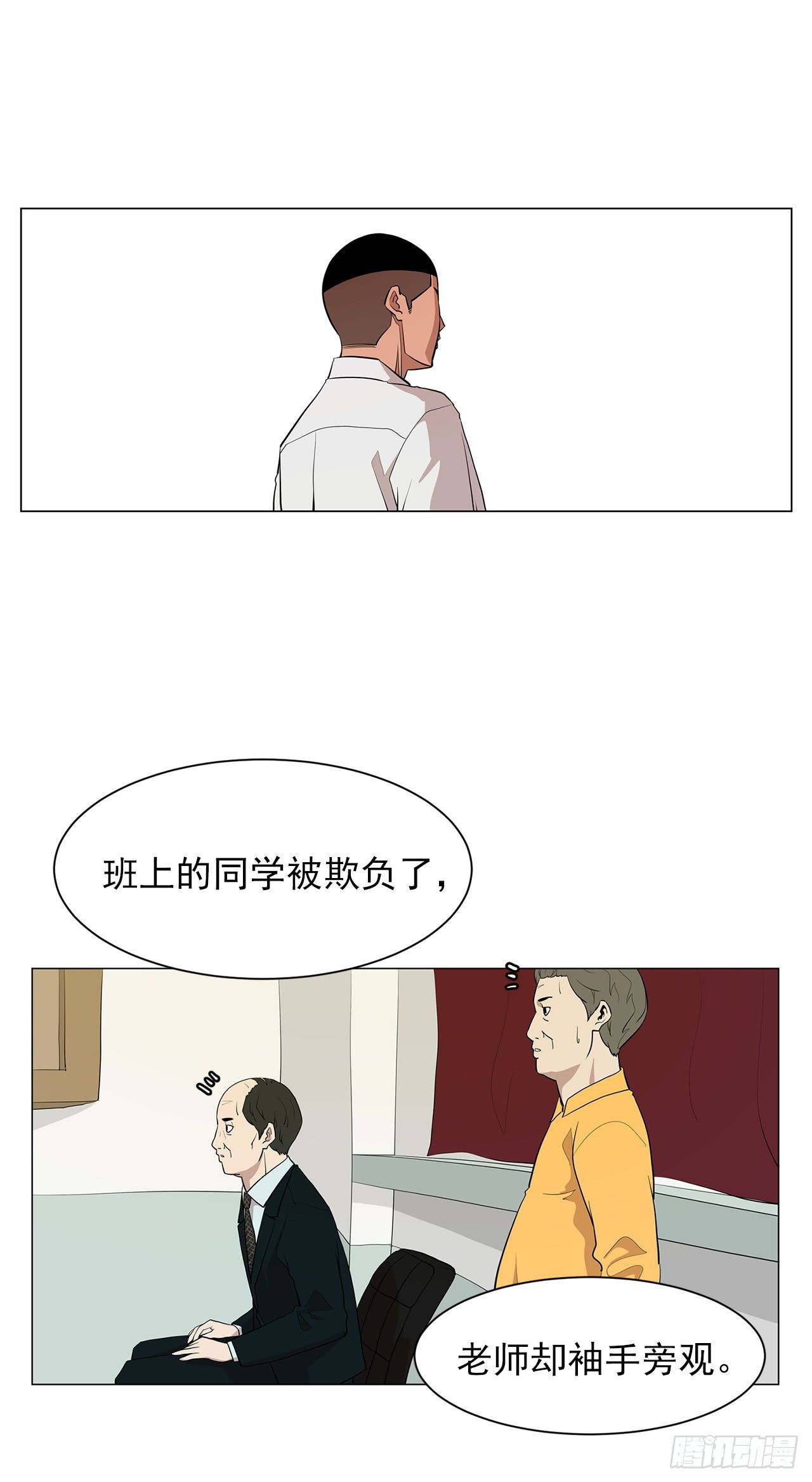 《梨泰院CLASS》2.人活着要有信念 第36页